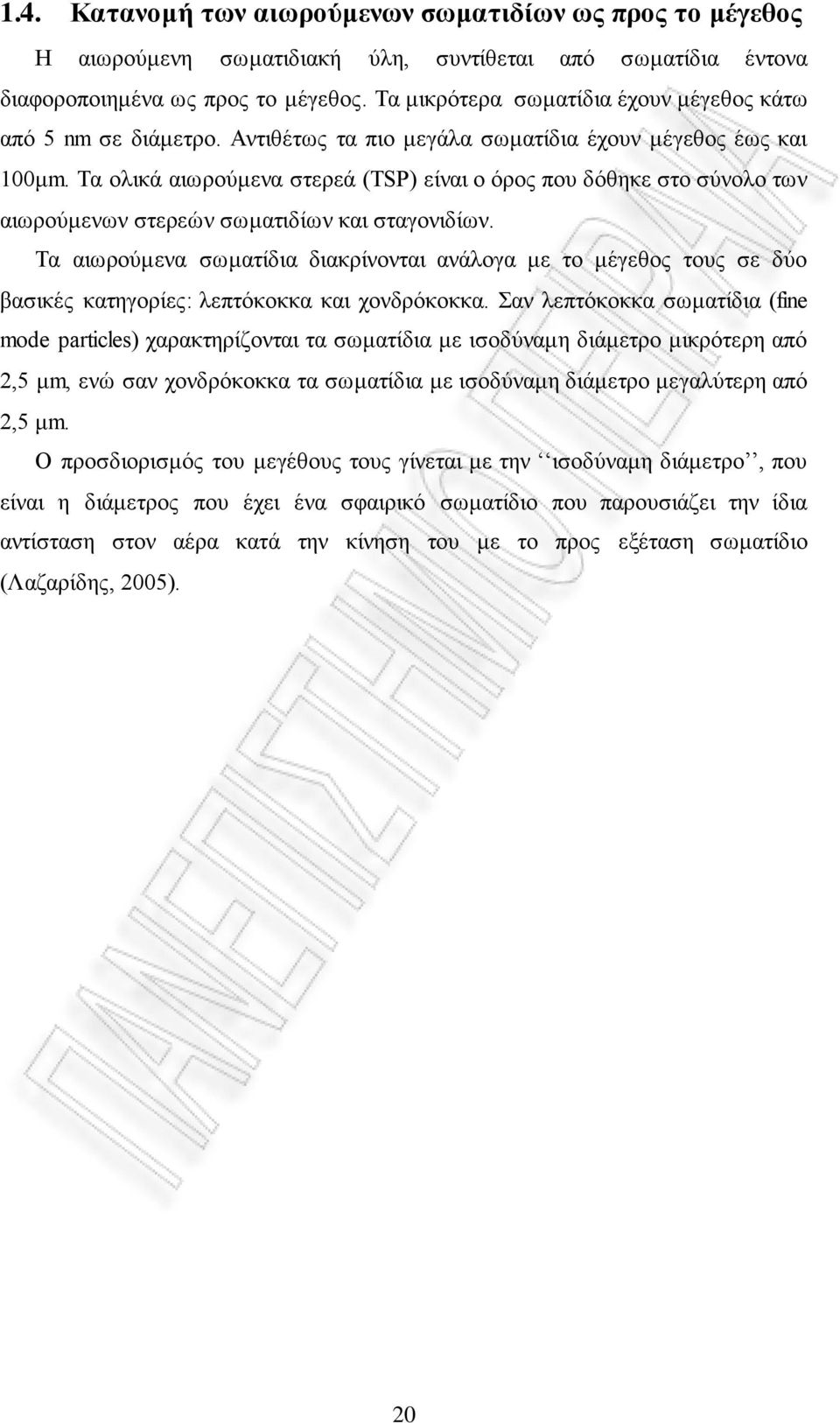 Σα νιηθά αησξνύκελα ζηεξεά (TSP) είλαη ν όξνο πνπ δόζεθε ζην ζύλνιν ησλ αησξνύκελσλ ζηεξεώλ ζσκαηηδίσλ θαη ζηαγνληδίσλ.