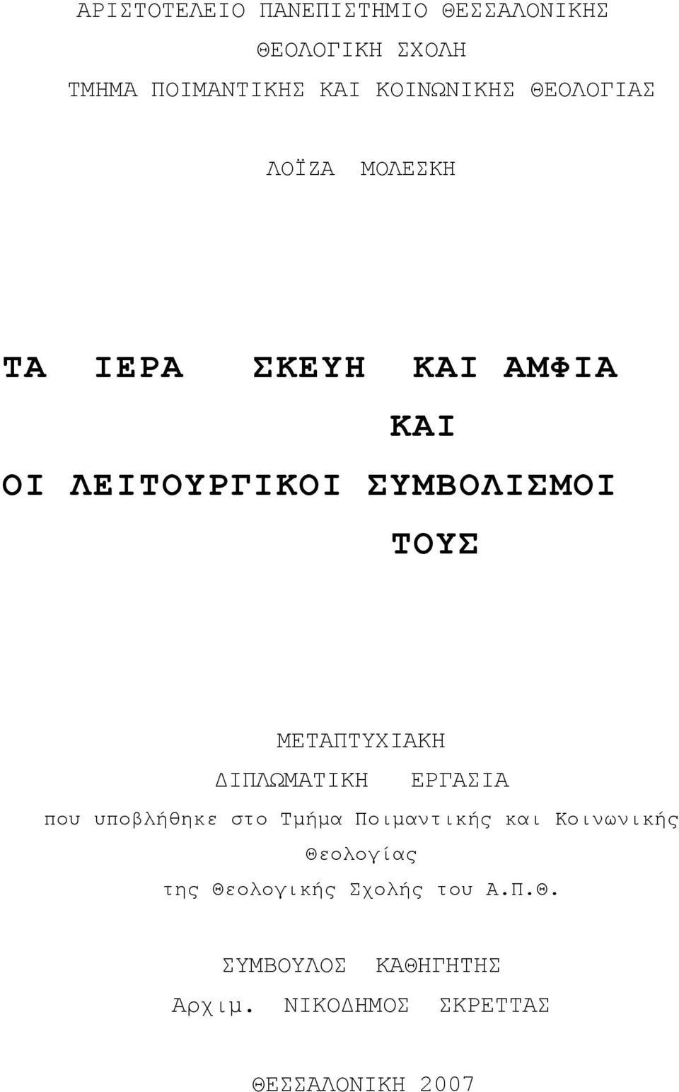 ΜΕΤΑΠΤΥΧΙΑΚΗ ΔΙΠΛΩΜΑΤΙΚΗ ΕΡΓΑΣΙΑ που υποβλήθηκε στο Τμήμα Ποιμαντικής και Κοινωνικής