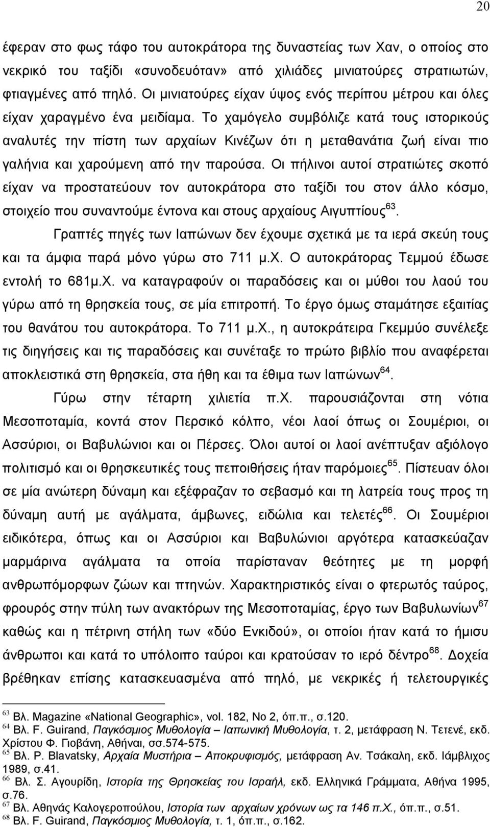 Το χαμόγελο συμβόλιζε κατά τους ιστορικούς αναλυτές την πίστη των αρχαίων Κινέζων ότι η μεταθανάτια ζωή είναι πιο γαλήνια και χαρούμενη από την παρούσα.