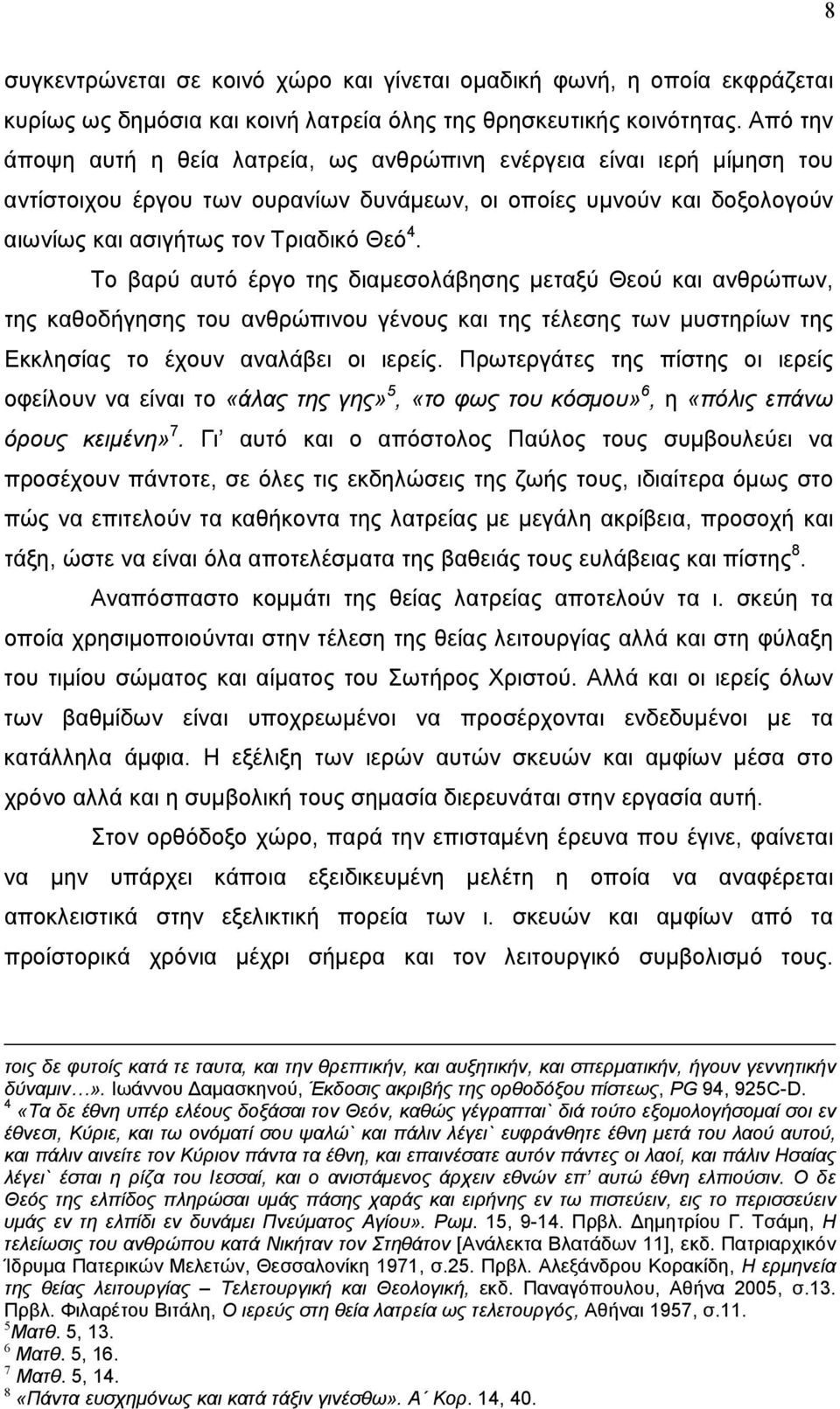 Το βαρύ αυτό έργο της διαμεσολάβησης μεταξύ Θεού και ανθρώπων, της καθοδήγησης του ανθρώπινου γένους και της τέλεσης των μυστηρίων της Εκκλησίας το έχουν αναλάβει οι ιερείς.