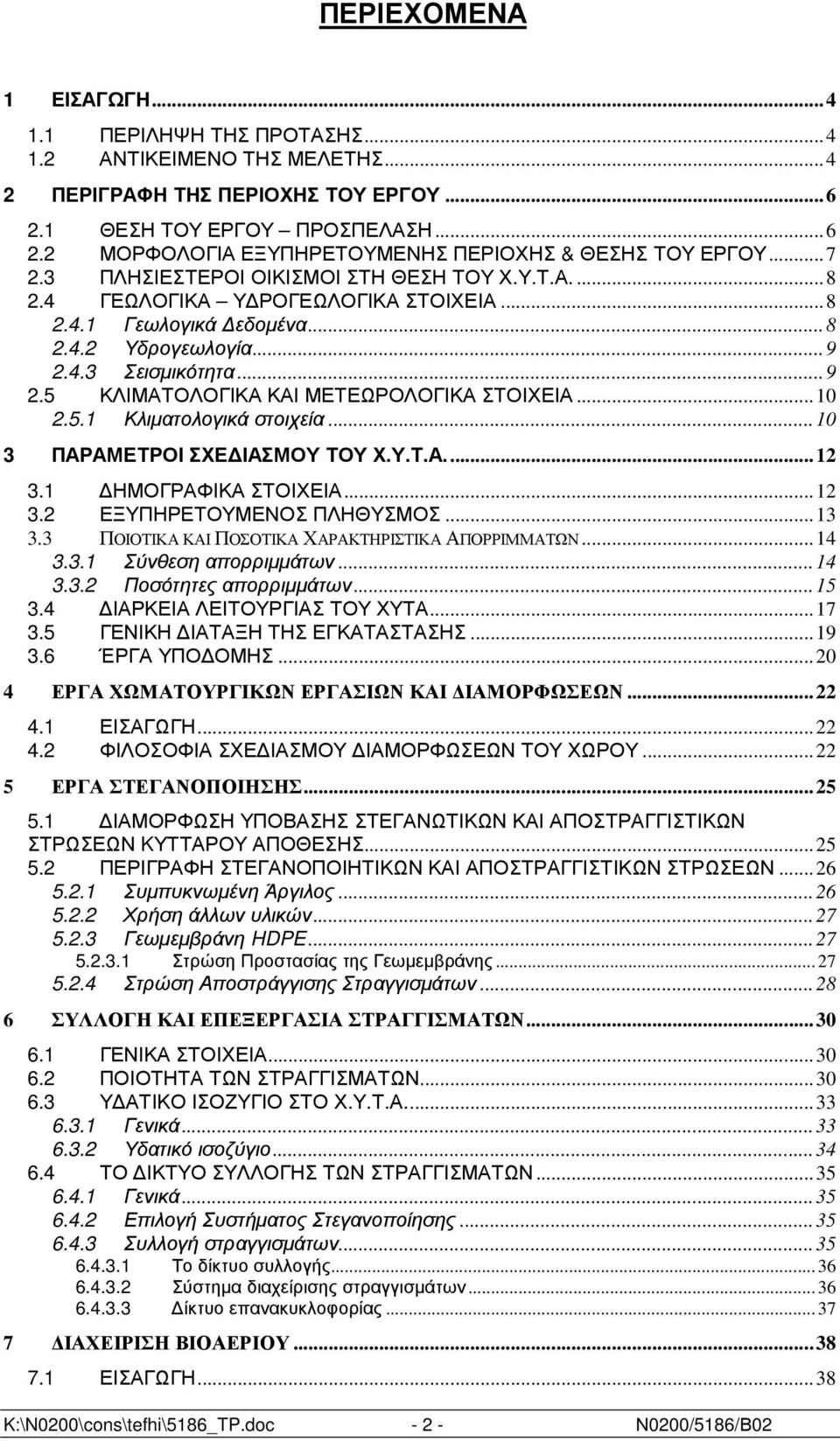 ..10 2.5.1 Κλιµατολογικά στοιχεία...10 3 ΠΑΡΑΜΕΤΡΟΙ ΣΧΕ ΙΑΣΜΟΥ ΤΟΥ Χ.Υ.Τ.Α...12 3.1 ΗΜΟΓΡΑΦΙΚΑ ΣΤΟΙΧΕΙΑ...12 3.2 ΕΞΥΠΗΡΕΤΟΥΜΕΝΟΣ ΠΛΗΘΥΣΜΟΣ...13 3.3 ΠΟΙΟΤΙΚΑ ΚΑΙ ΠΟΣΟΤΙΚΑ ΧΑΡΑΚΤΗΡΙΣΤΙΚΑ ΑΠΟΡΡΙΜΜΑΤΩΝ.