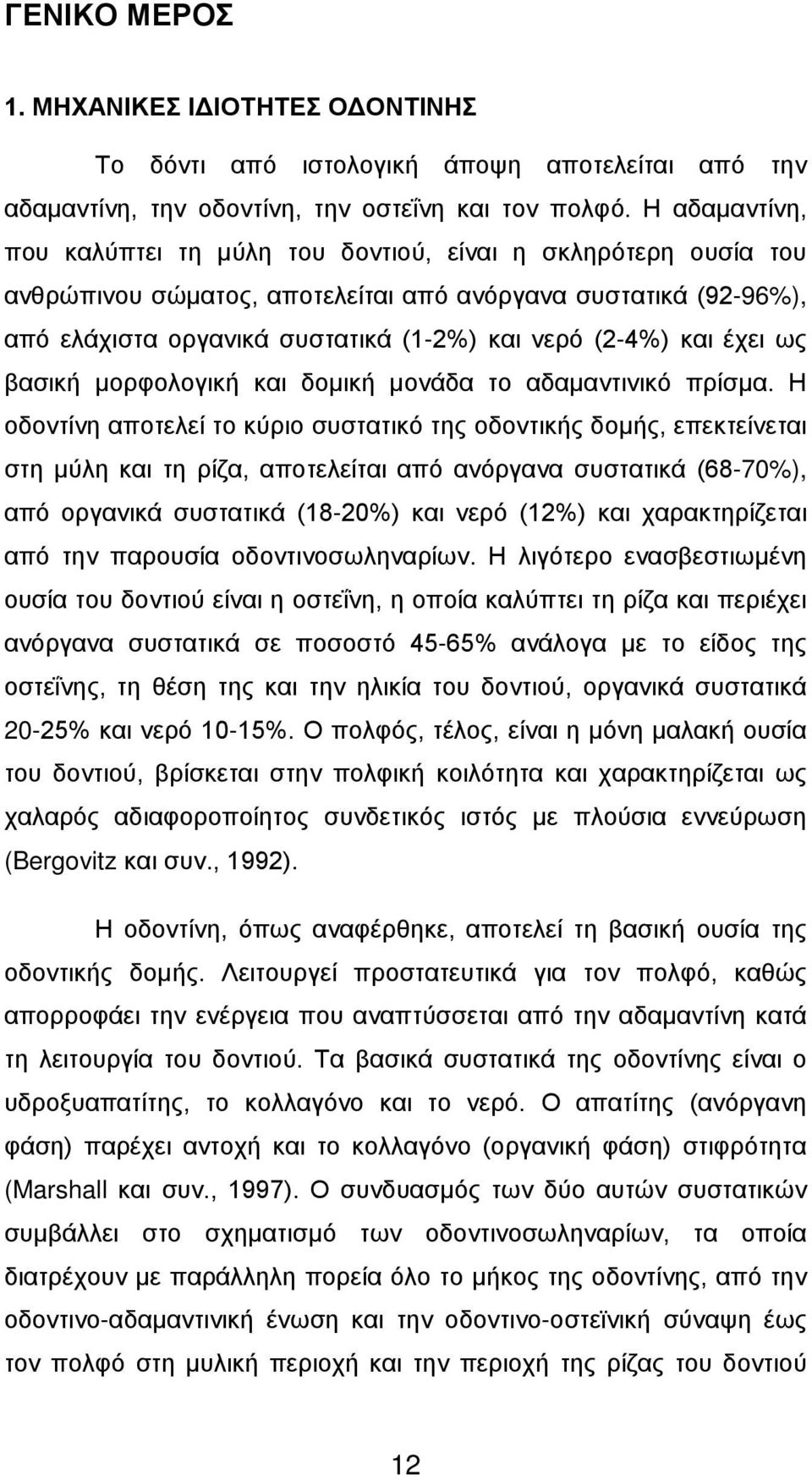 και έχει ως βασική μορφολογική και δομική μονάδα το αδαμαντινικό πρίσμα.