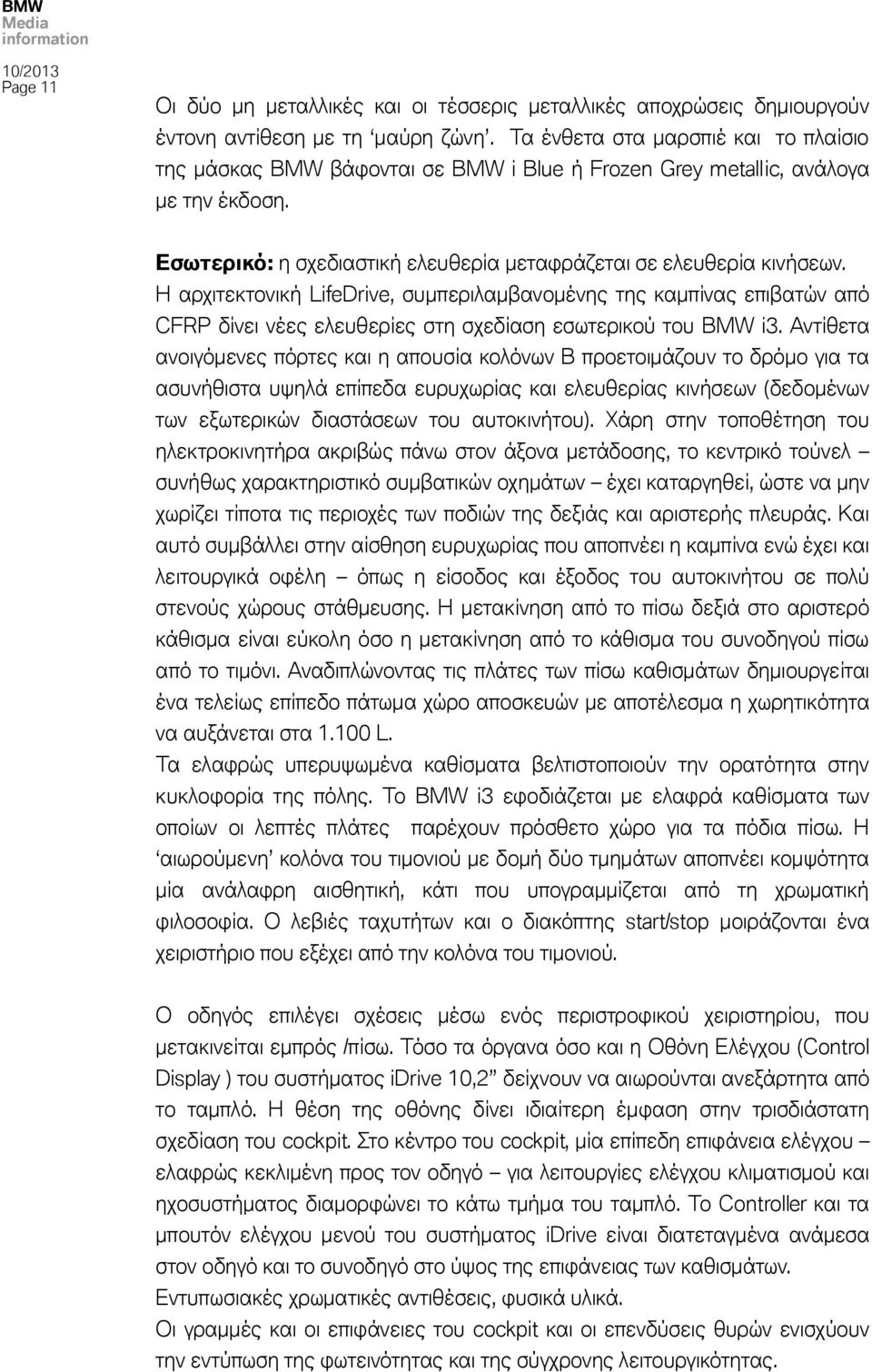 Η αρχιτεκτονική LifeDrive, συμπεριλαμβανομένης της καμπίνας επιβατών από CFRP δίνει νέες ελευθερίες στη σχεδίαση εσωτερικού του BMW i3.