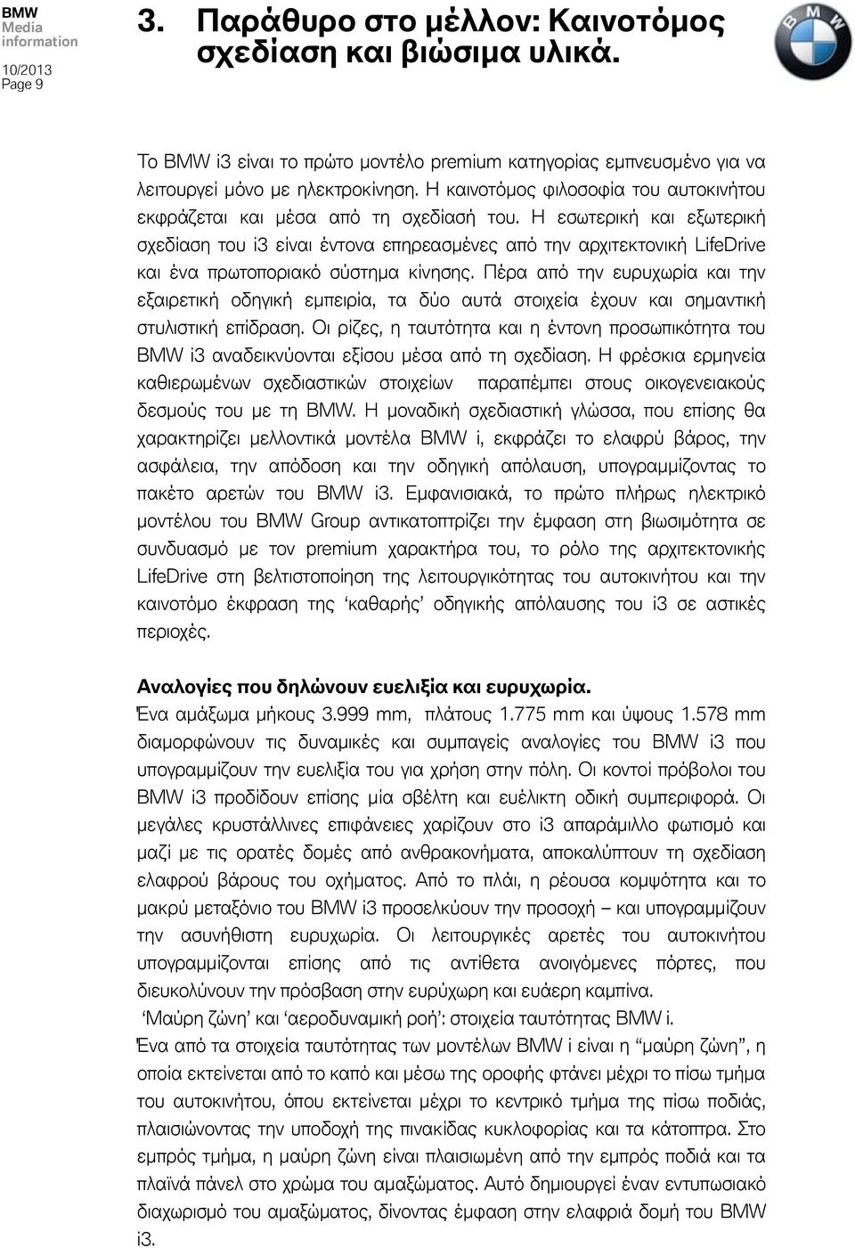 Η εσωτερική και εξωτερική σχεδίαση του i3 είναι έντονα επηρεασμένες από την αρχιτεκτονική LifeDrive και ένα πρωτοποριακό σύστημα κίνησης.