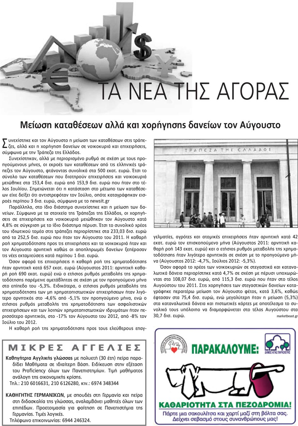 : 6974 348344 ΚΑΘΗΓΗΤΗΣ ΓΕΡΜΑΝΙΚΩΝ, με σπουδές στη Γερμανία και πείρα στη διδασκαλία της γλώσσας, αναλαμβάνει μαθητές όλων των επιπέδων. Προετοιμασία για φοίτηση σε Πανεπιστήμια της Γερμανίας.