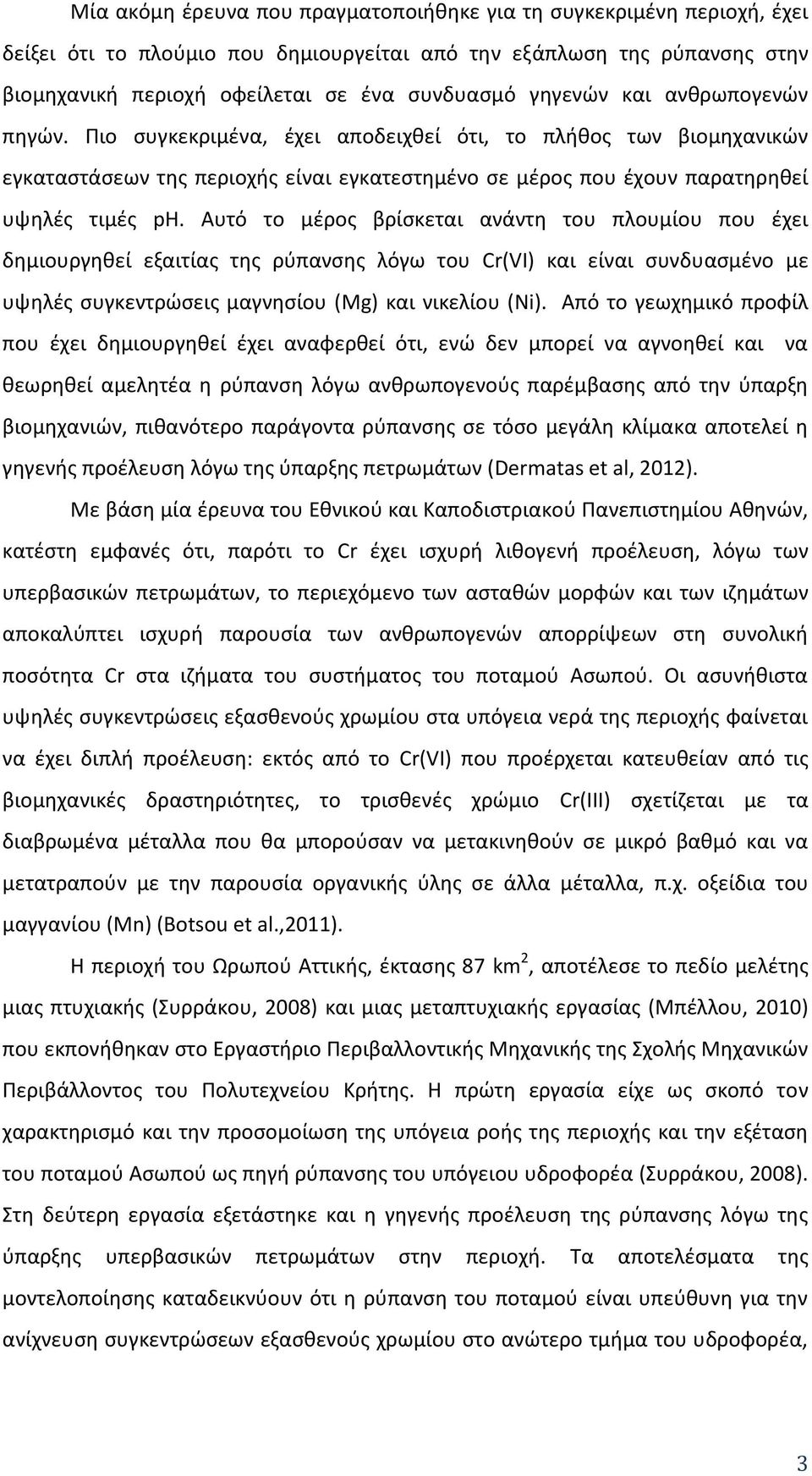 Αυτό το μέρος βρίσκεται ανάντη του πλουμίου που έχει δημιουργηθεί εξαιτίας της ρύπανσης λόγω του Cr(VI) και είναι συνδυασμένο με υψηλές συγκεντρώσεις μαγνησίου (Mg) και νικελίου (Ni).