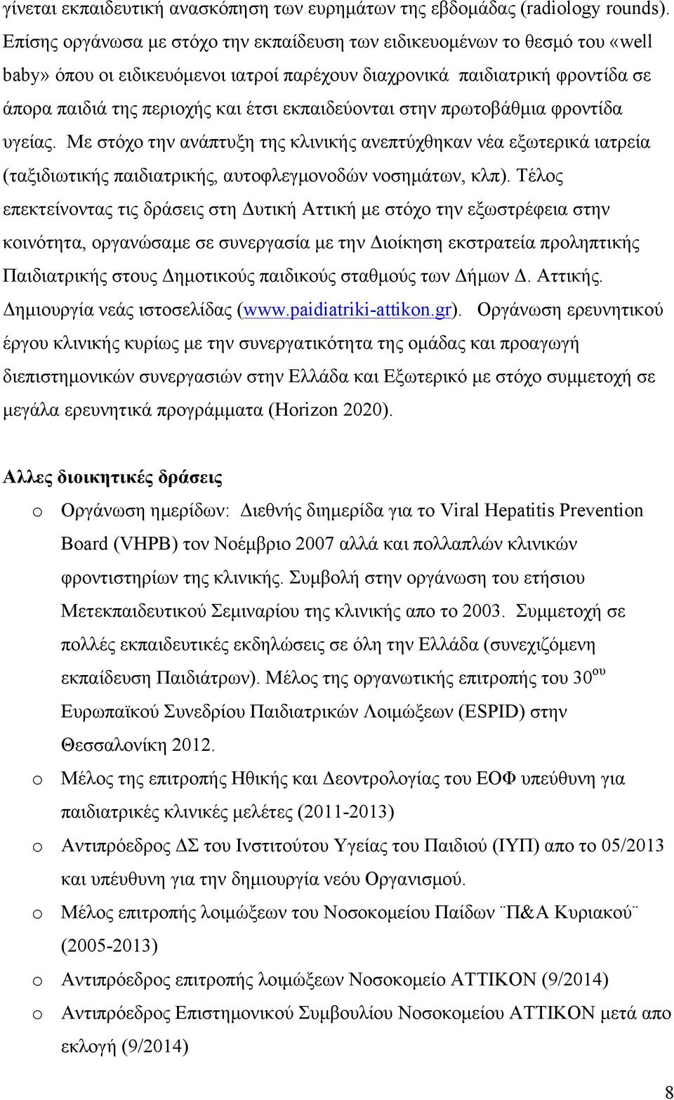 εκπαιδεύονται στην πρωτοβάθµια φροντίδα υγείας. Με στόχο την ανάπτυξη της κλινικής ανεπτύχθηκαν νέα εξωτερικά ιατρεία (ταξιδιωτικής παιδιατρικής, αυτοφλεγµονοδών νοσηµάτων, κλπ).