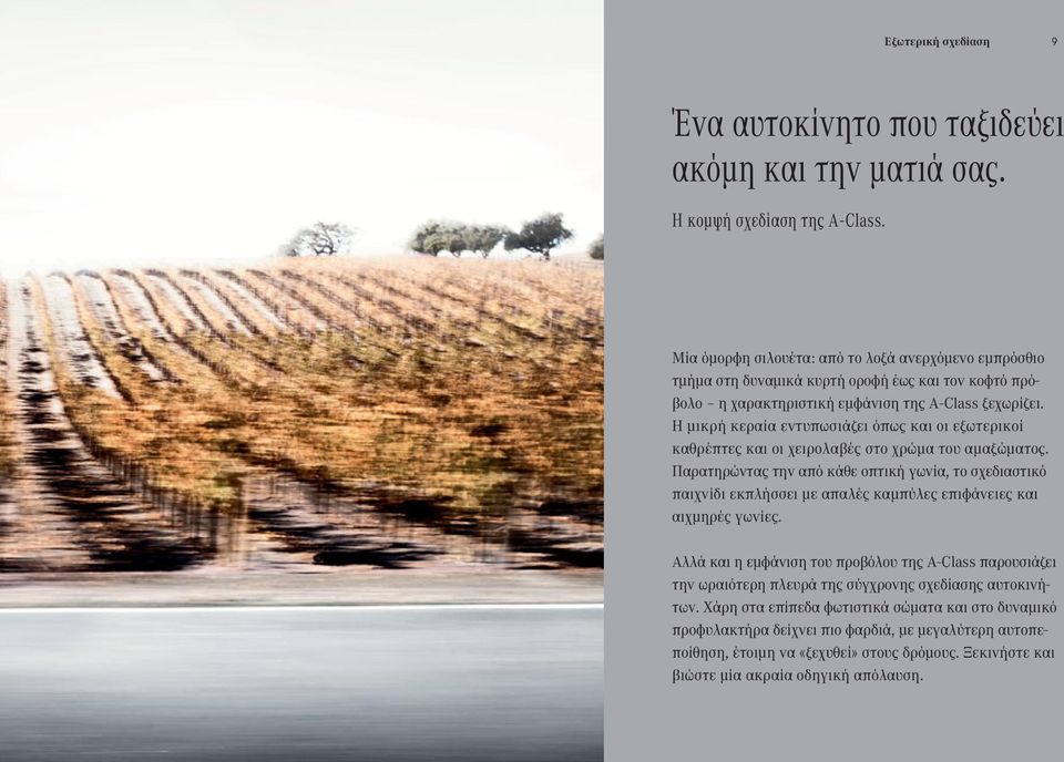 Η μικρή κεραία εντυπωσιάζει όπως και οι εξωτερικοί καθρέπτες και οι χειρολαβές στο χρώμα του αμαξώματος.
