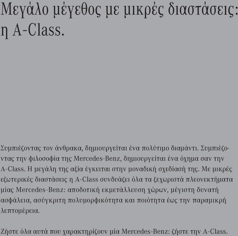 Η μεγάλη της αξία έγκειται στην μοναδική σχεδίασή της.