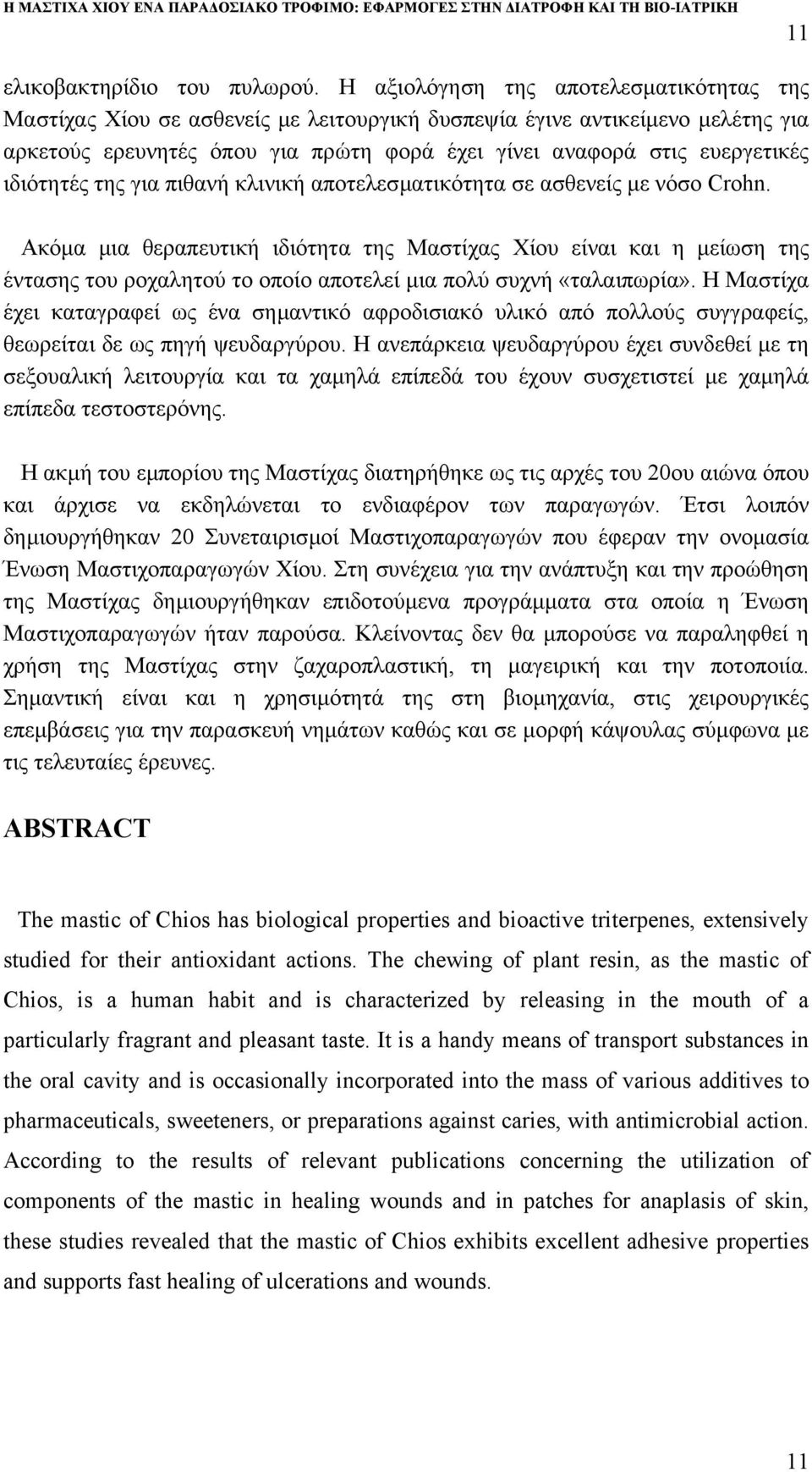 ιδιότητές της για πιθανή κλινική αποτελεσµατικότητα σε ασθενείς µε νόσο Crohn.