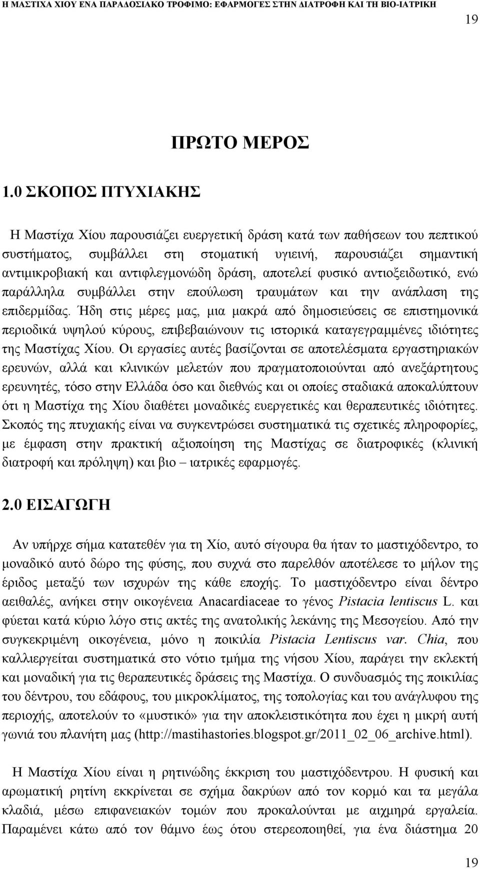 δράση, αποτελεί φυσικό αντιοξειδωτικό, ενώ παράλληλα συµβάλλει στην επούλωση τραυµάτων και την ανάπλαση της επιδερµίδας.