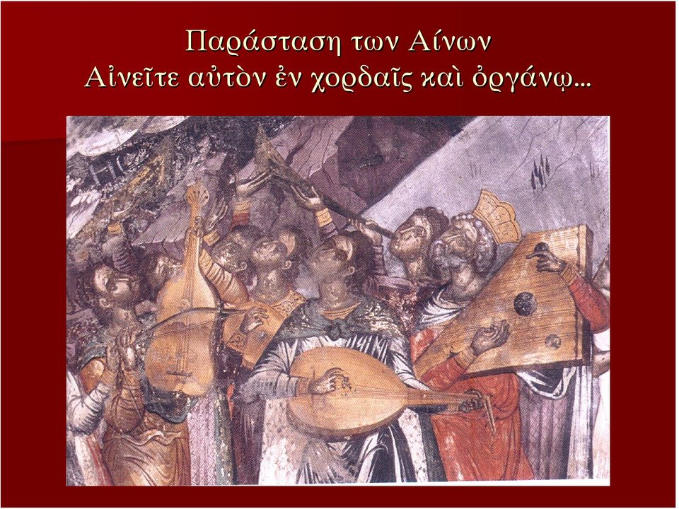 αὐτὸν ἐν