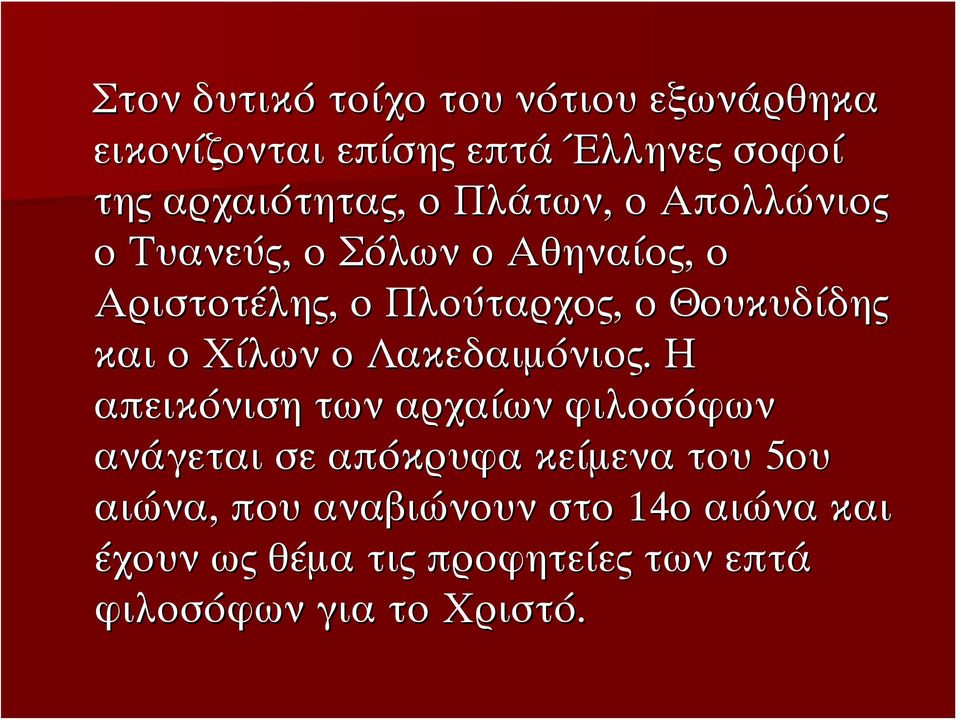 ο Χίλων ο Λακεδαιμόνιος.