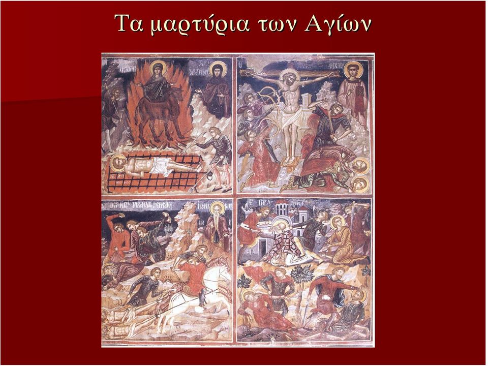 των Αγίων