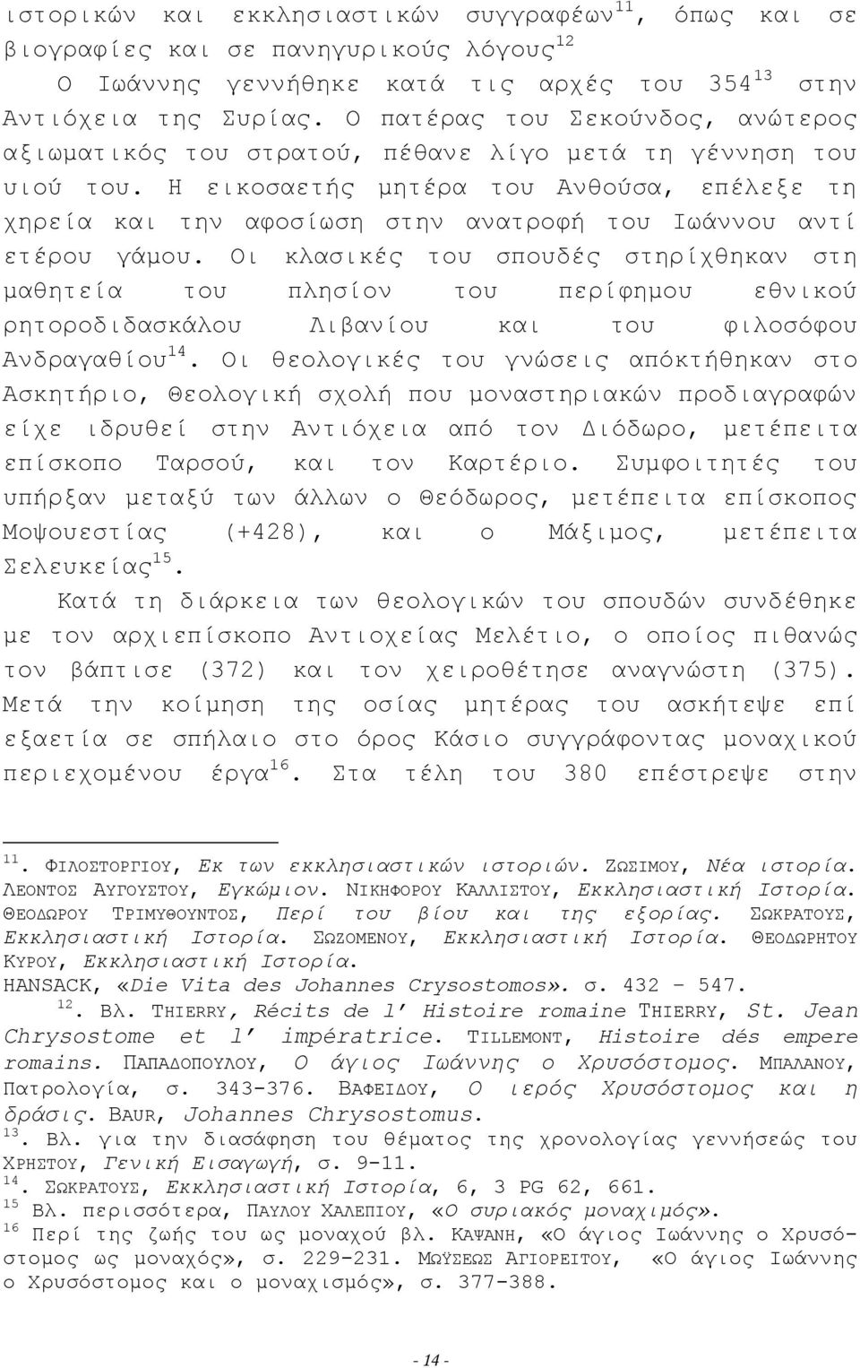 Η εικοσαετής μητέρα του Ανθούσα, επέλεξε τη χηρεία και την αφοσίωση στην ανατροφή του Ιωάννου αντί ετέρου γάμου.