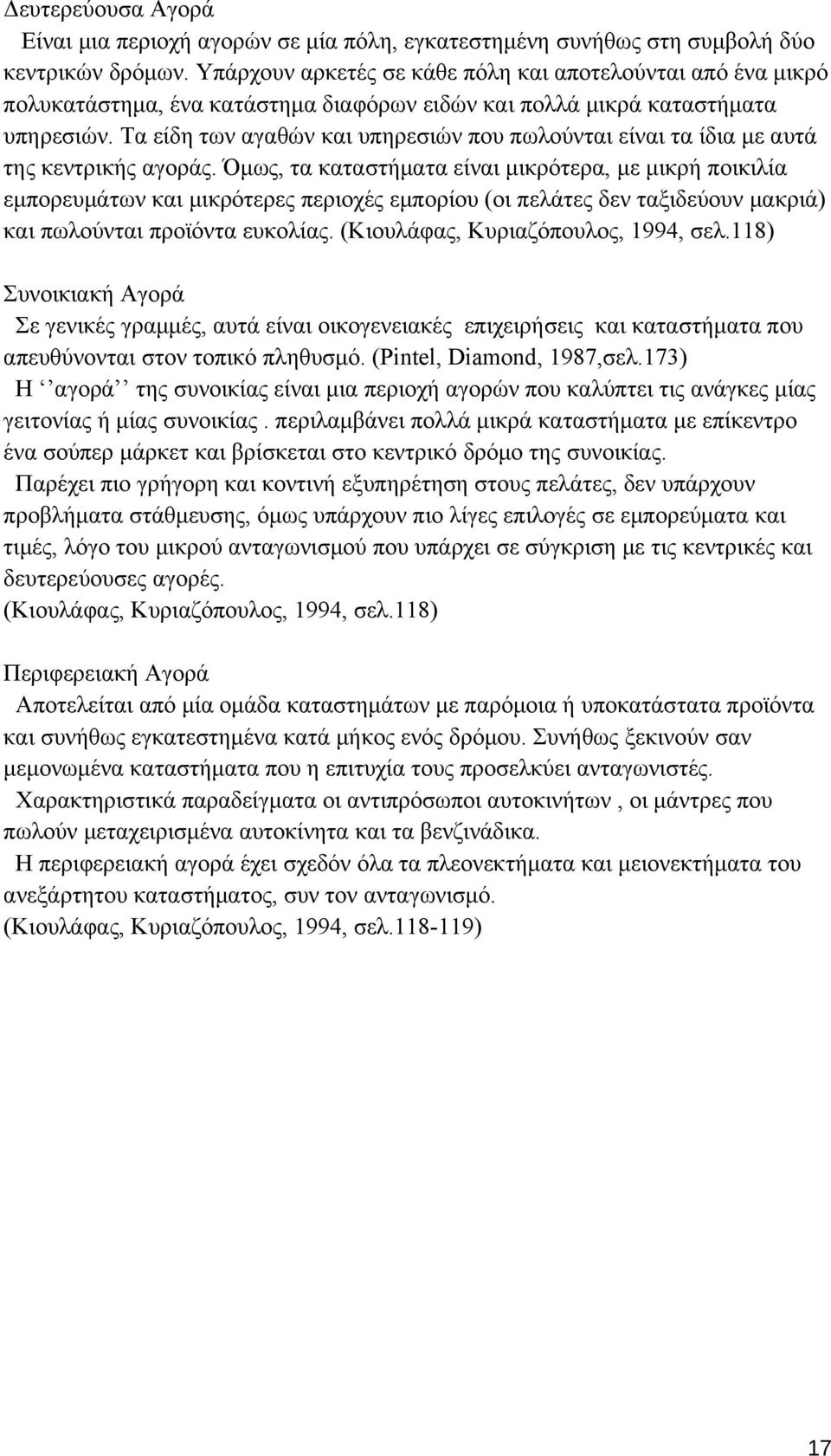 Τα είδη των αγαθών και υπηρεσιών που πωλούνται είναι τα ίδια με αυτά της κεντρικής αγοράς.