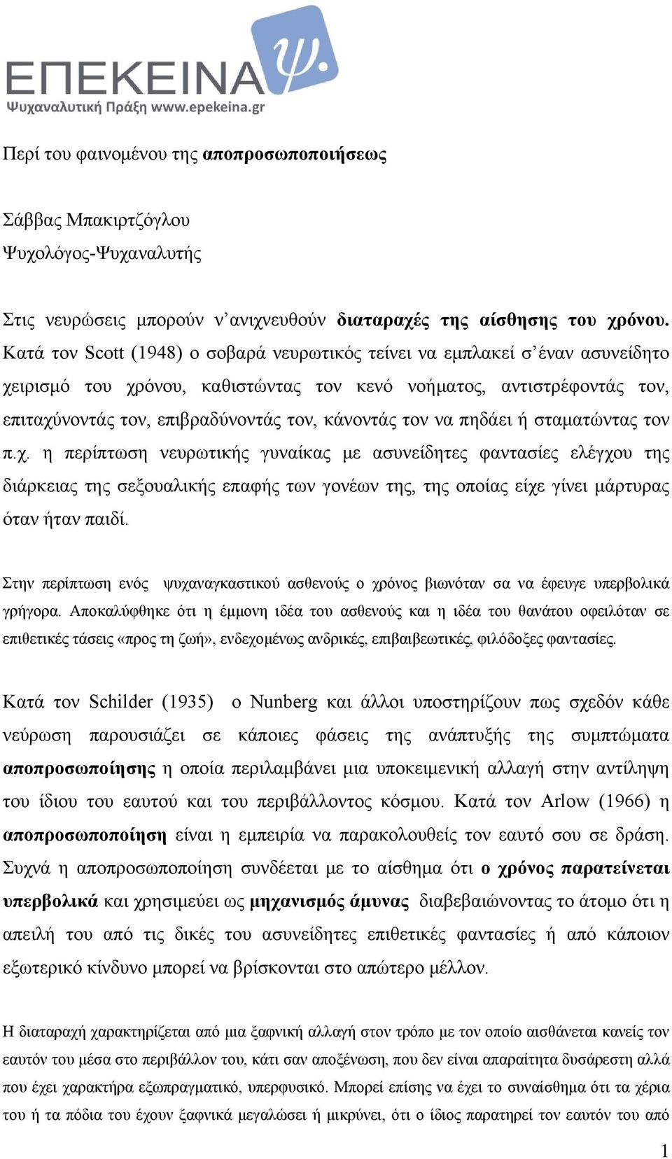 τον να πηδάει ή σταματώντας τον π.χ.