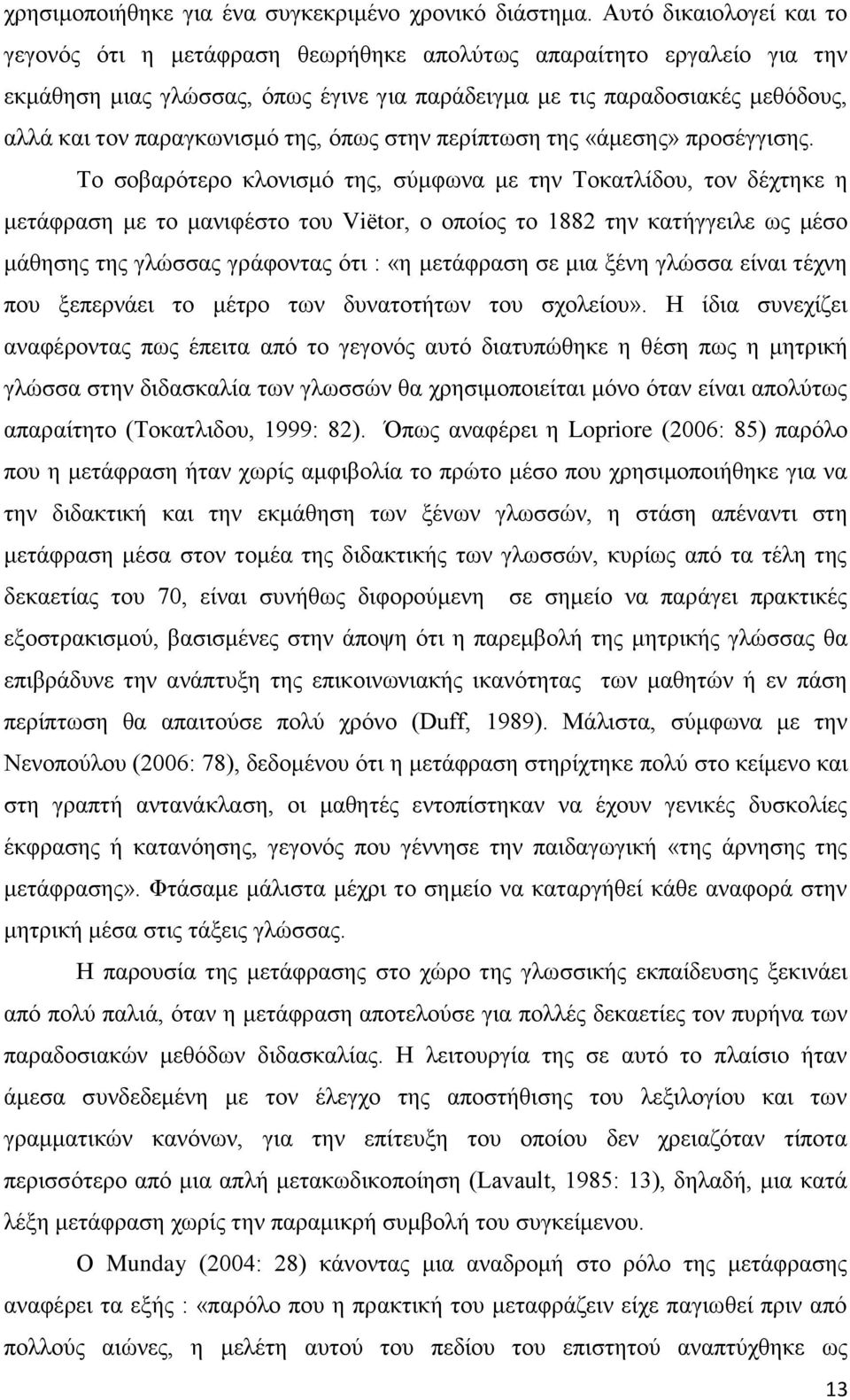 της, όπως στην περίπτωση της «άμεσης» προσέγγισης.