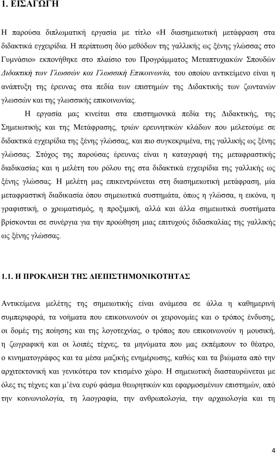 αντικείμενο είναι η ανάπτυξη της έρευνας στα πεδία των επιστημών της Διδακτικής των ζωντανών γλωσσών και της γλωσσικής επικοινωνίας.