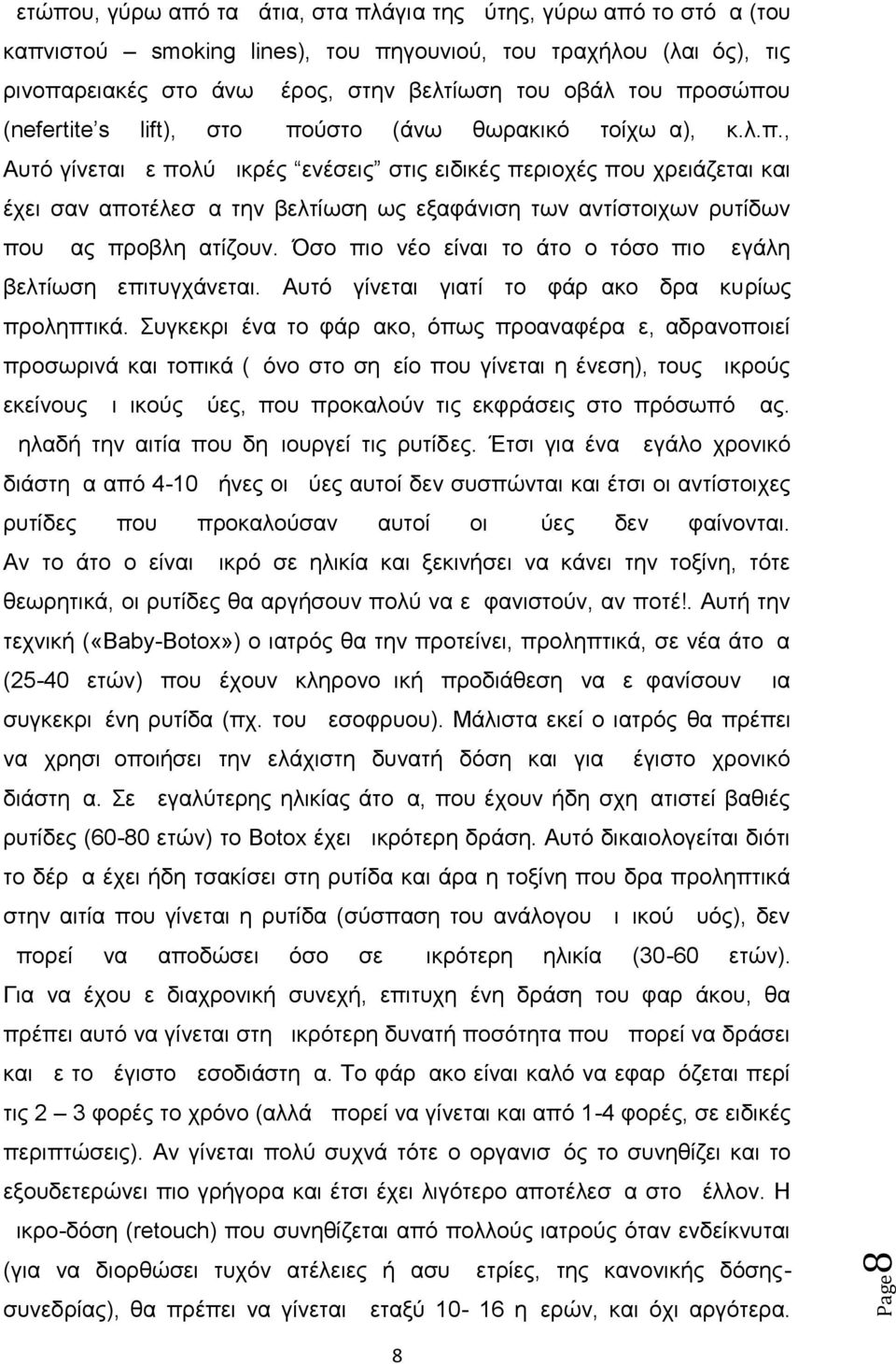 Όσο πιο νέο είναι το άτομο τόσο πιο μεγάλη βελτίωση επιτυγχάνεται. Αυτό γίνεται γιατί το φάρμακο δρα κυρίως προληπτικά.