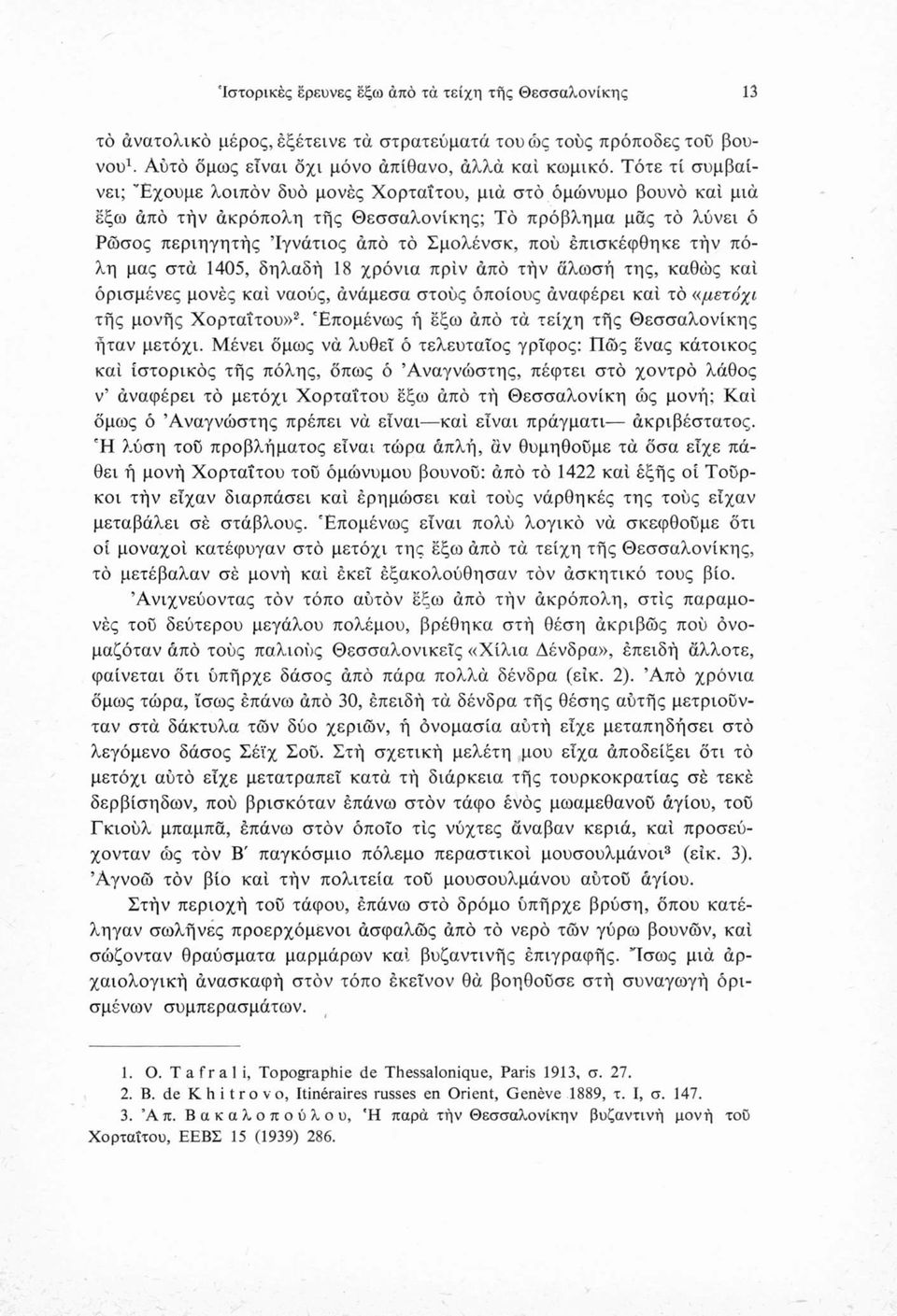 έπισκέφθηκε τήν πόλη μας στα 1405, δηλαδή 18 χρόνια πριν άπό τήν άλωσή της, καθώς καί ορισμένες μονές καί ναούς, ανάμεσα στούς όποιους άναφέρει καί τό «μετόχι, τής μονής Χορταΐτου»1 2.