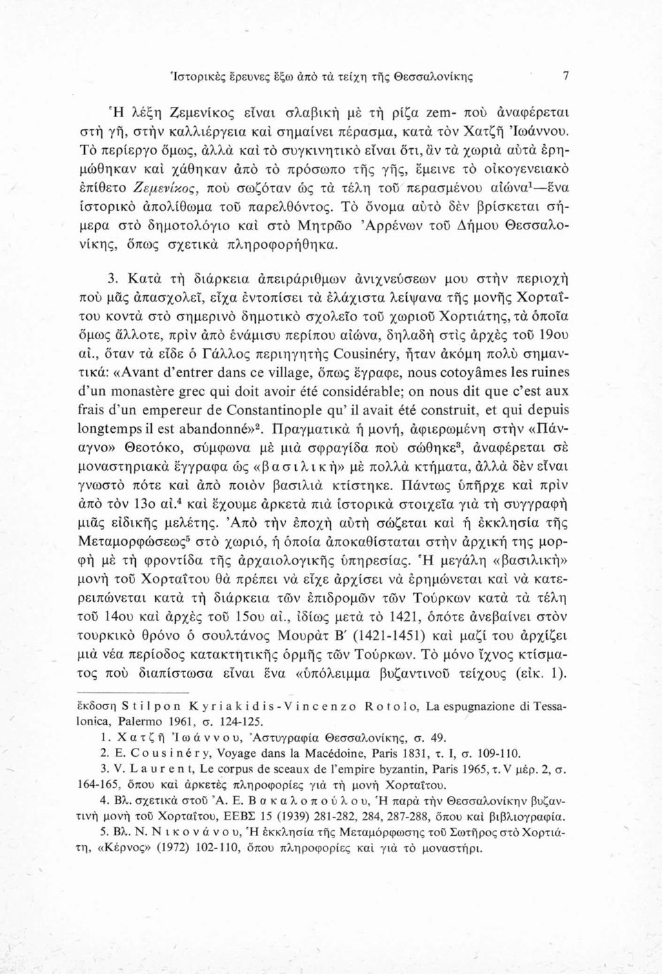 αιώνα1 ένα ιστορικό άπολίθωμα τού παρελθόντος. Τό όνομα αυτό δέν βρίσκεται σήμερα στό δημοτολόγιο καί στό Μητρώο Άρρένων τού Δήμου Θεσσαλονίκης, όπως σχετικά πληροφορήθηκα. 3.