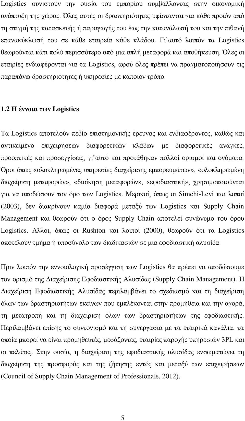 Γι αυτό λοιπόν τα Logistics θεωρούνται κάτι πολύ περισσότερο από μια απλή μεταφορά και αποθήκευση.