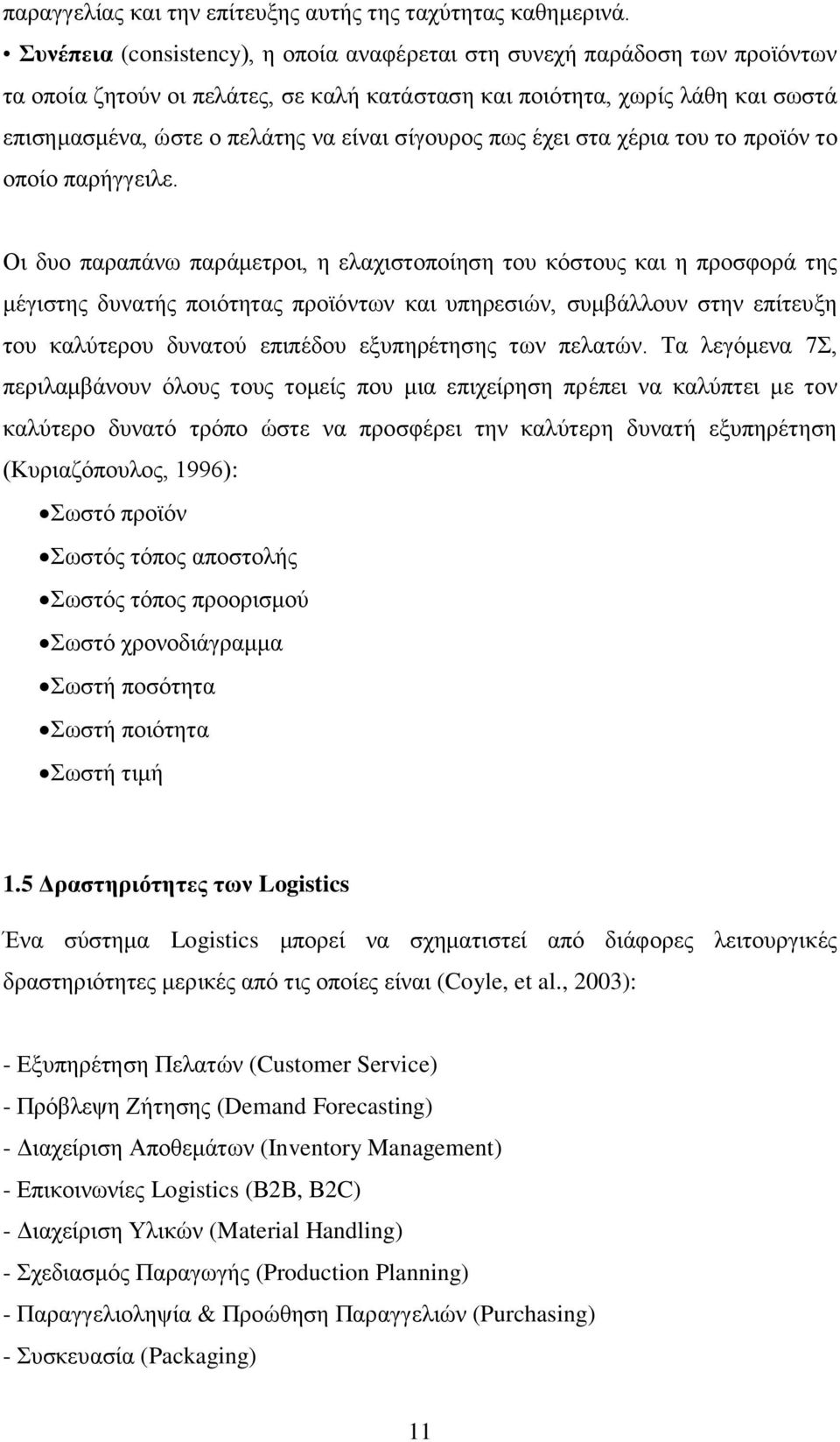 σίγουρος πως έχει στα χέρια του το προϊόν το οποίο παρήγγειλε.