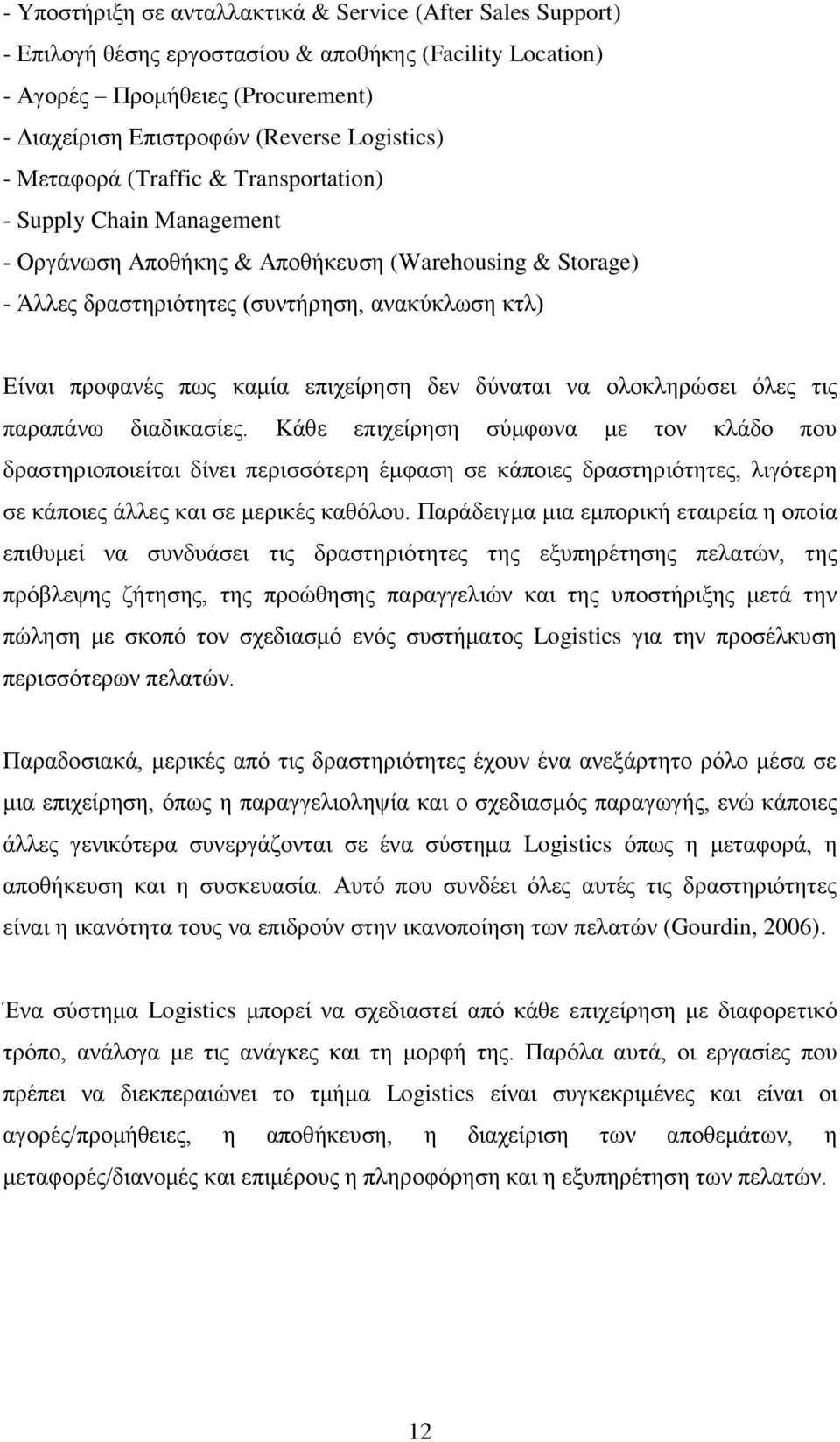 επιχείρηση δεν δύναται να ολοκληρώσει όλες τις παραπάνω διαδικασίες.