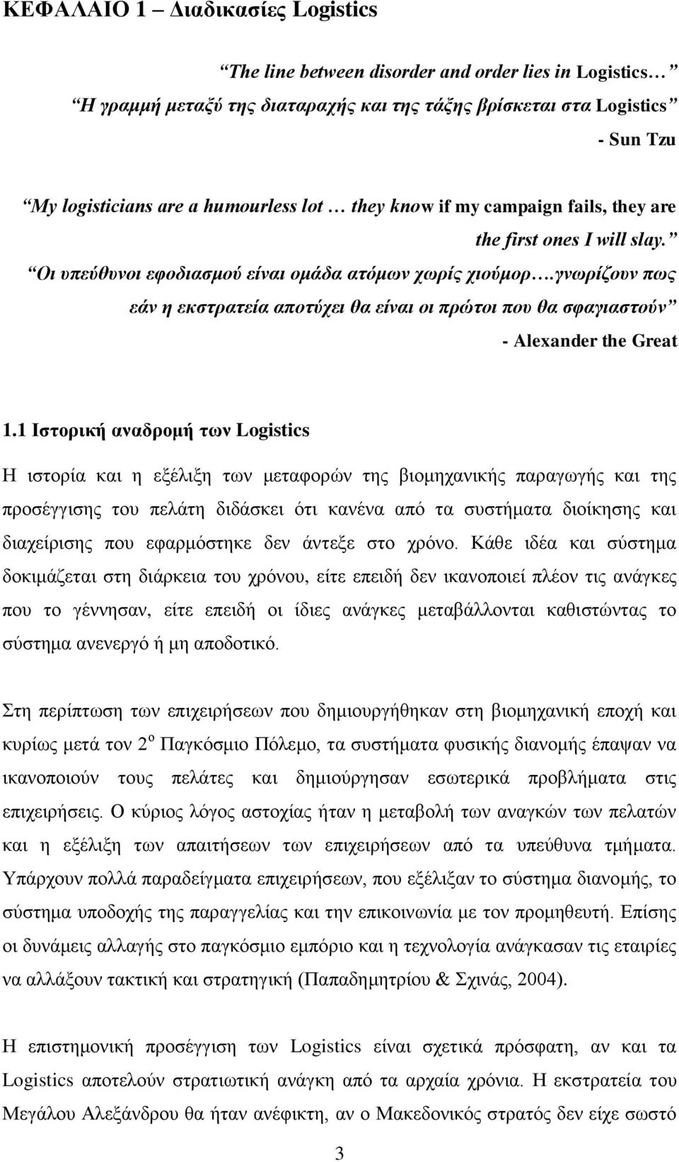 γνωρίζουν πως εάν η εκστρατεία αποτύχει θα είναι οι πρώτοι που θα σφαγιαστούν - Alexander the Great 1.