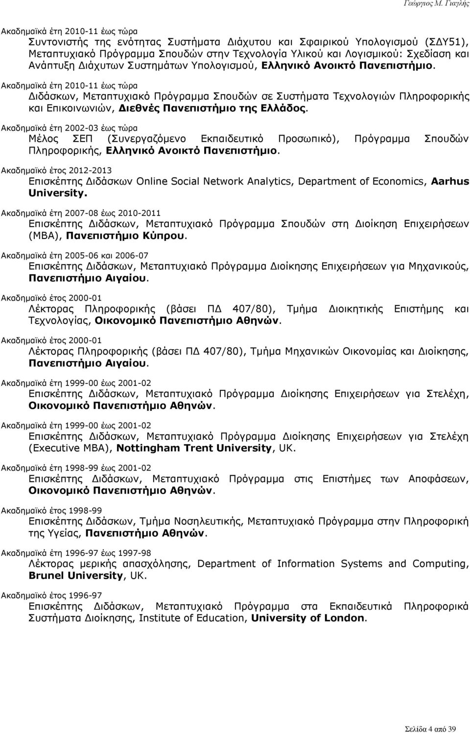 Ακαδημαϊκά έτη 2010-11 έως τώρα Διδάσκων, Μεταπτυχιακό Πρόγραμμα Σπουδών σε Συστήματα Τεχνολογιών Πληροφορικής και Επικοινωνιών, Διεθνές Πανεπιστήμιο της Ελλάδος.