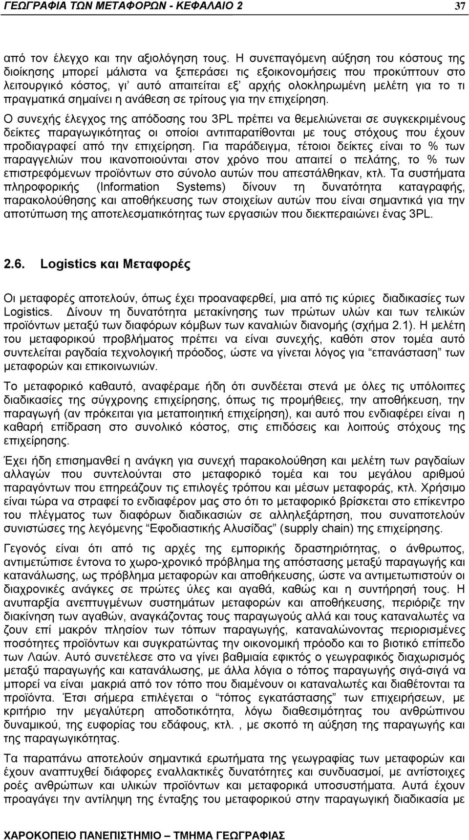 πξαγκαηηθά ζεκαίλεη ε αλάζεζε ζε ηξίηνπο γηα ηελ επηρείξεζε.