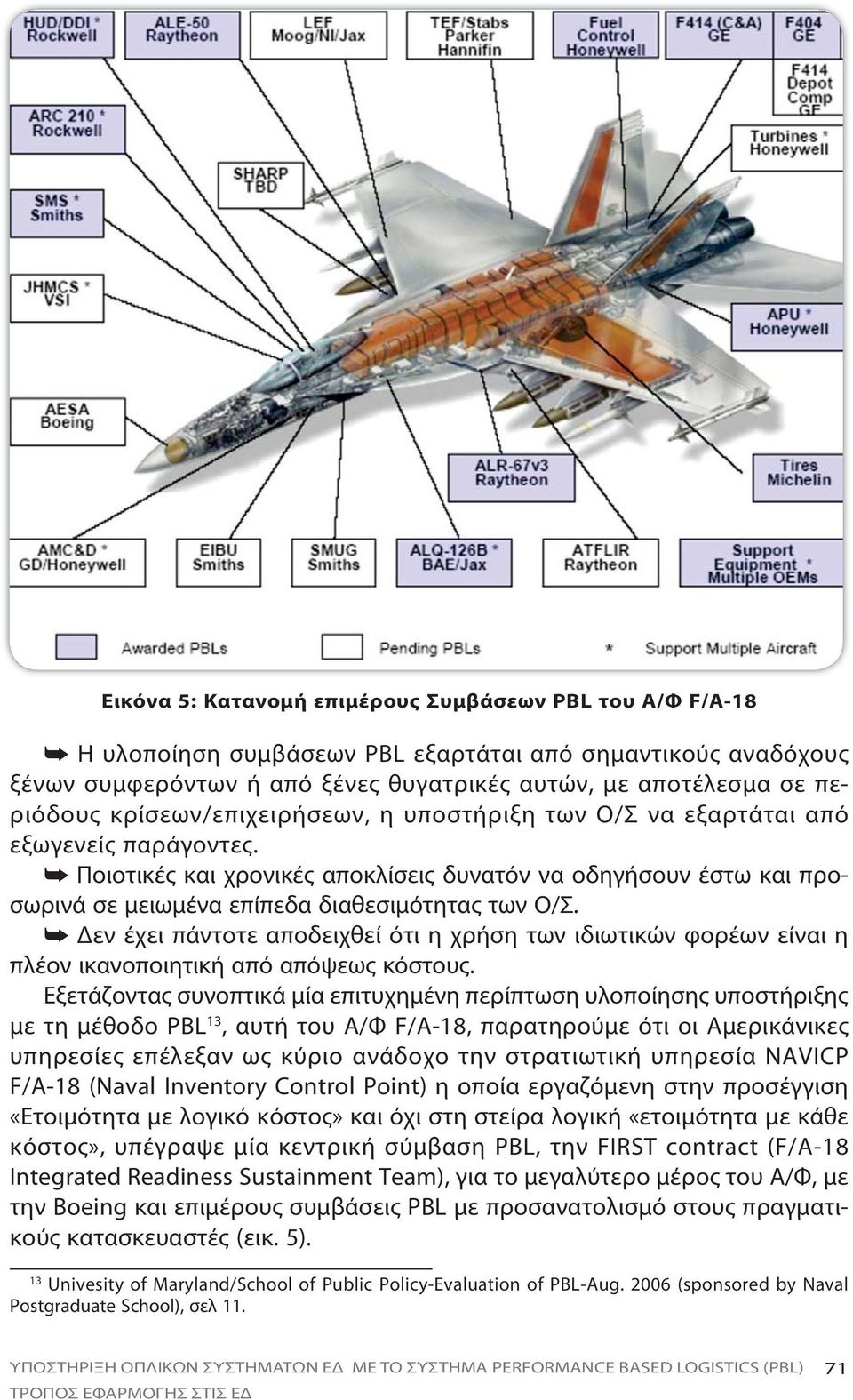 Δεν έχει πάντοτε αποδειχθεί ότι η χρήση των ιδιωτικών φορέων είναι η πλέον ικανοποιητική από απόψεως κόστους.