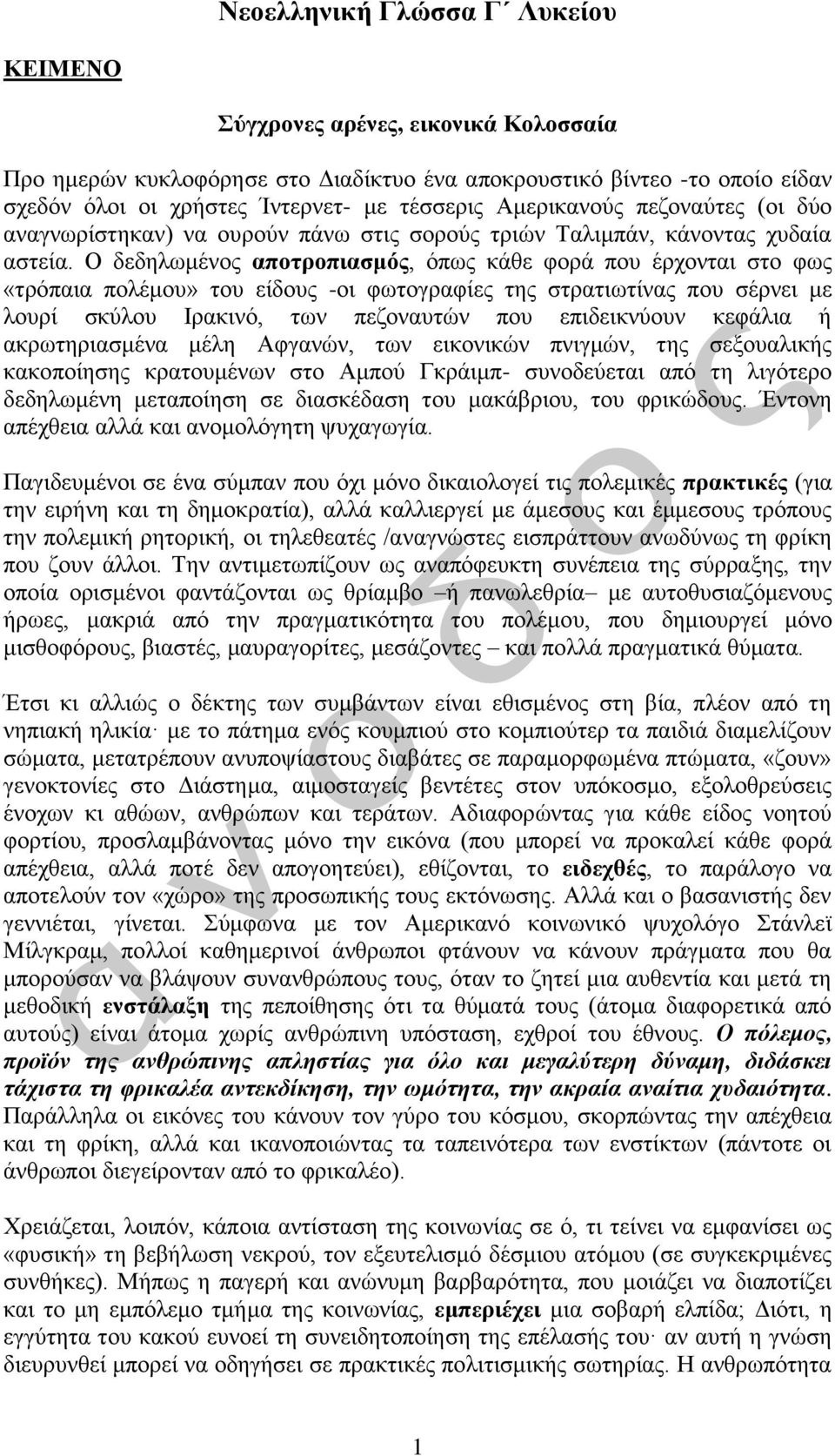 Ο δεδηλωμένος αποτροπιασμός, όπως κάθε φορά που έρχονται στο φως «τρόπαια πολέμου» του είδους -οι φωτογραφίες της στρατιωτίνας που σέρνει με λουρί σκύλου Ιρακινό, των πεζοναυτών που επιδεικνύουν