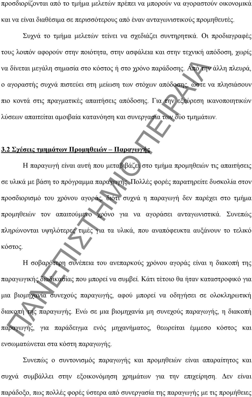 Οι προδιαγραφές τους λοιπόν αφορούν στην ποιότητα, στην ασφάλεια και στην τεχνική απόδοση, χωρίς να δίνεται μεγάλη σημασία στο κόστος ή στο χρόνο παράδοσης.