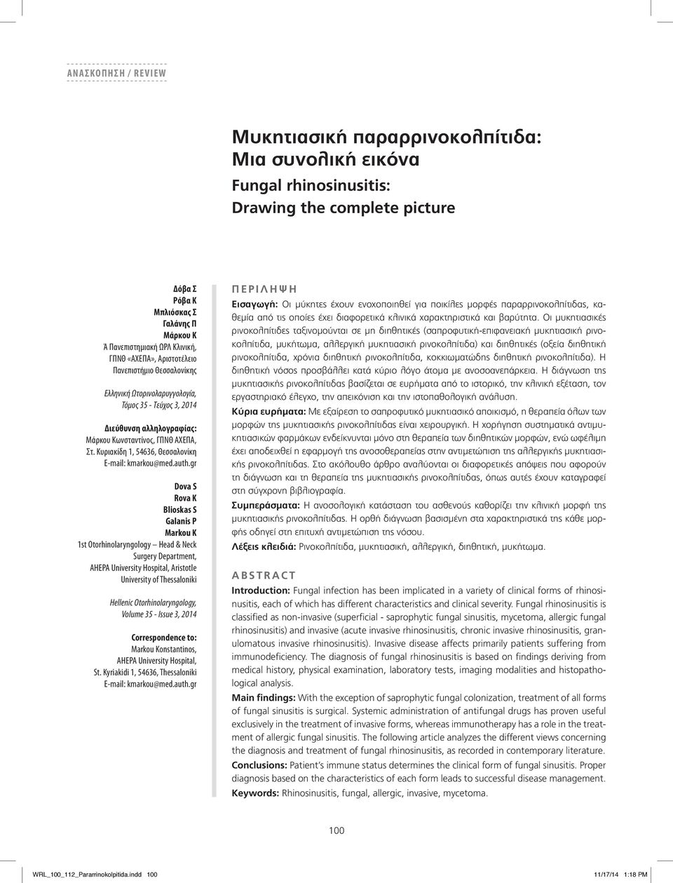 Κυριακίδη 1, 54636, Θεσσαλονίκη Ε-mail: kmarkou@med.auth.