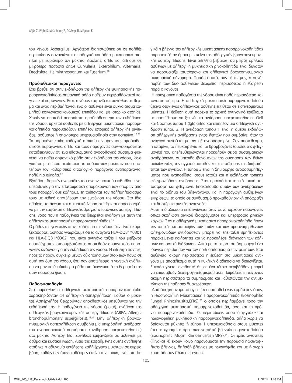 Exserohilum, Alternaria, Drechslera, Helminthosporium και Fusarium.