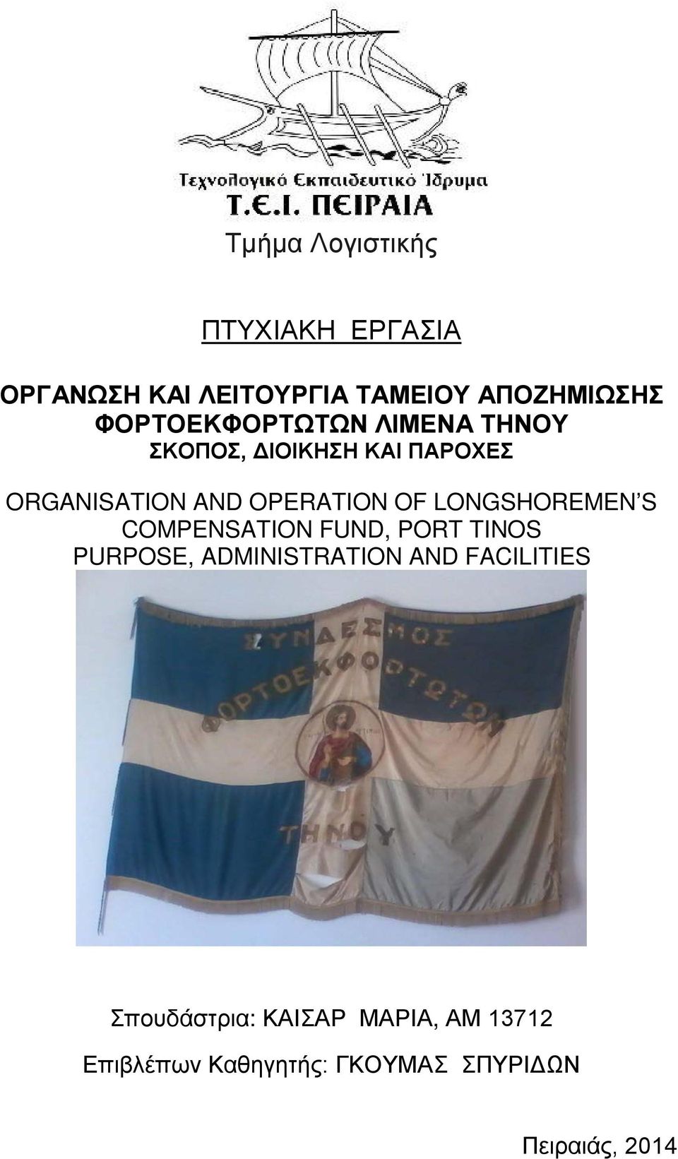 OF LONGSHOREMEN S COMPENSATION FUND, PORT TINOS PURPOSE, ADMINISTRATION AND FACILITIES