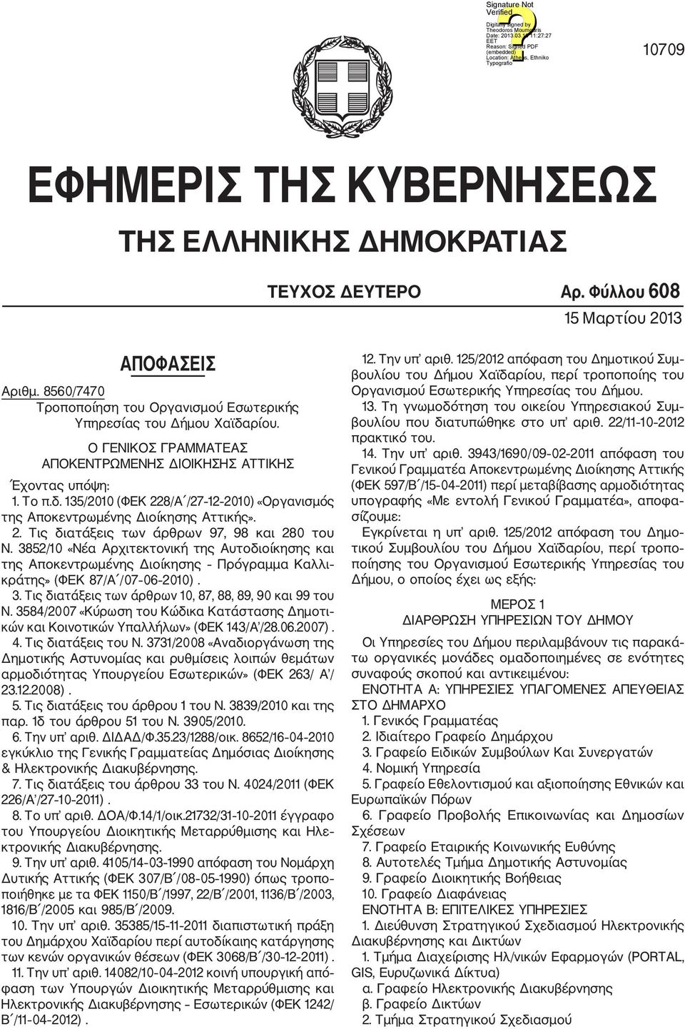 3852/10 «Νέα Αρχιτεκτονική της Αυτοδιοίκησης και της Αποκεντρωμένης Διοίκησης Πρόγραμμα Καλλι κράτης» (ΦΕΚ 87/Α /07 06 2010). 3. Τις διατάξεις των άρθρων 10, 87, 88, 89, 90 και 99 του Ν.