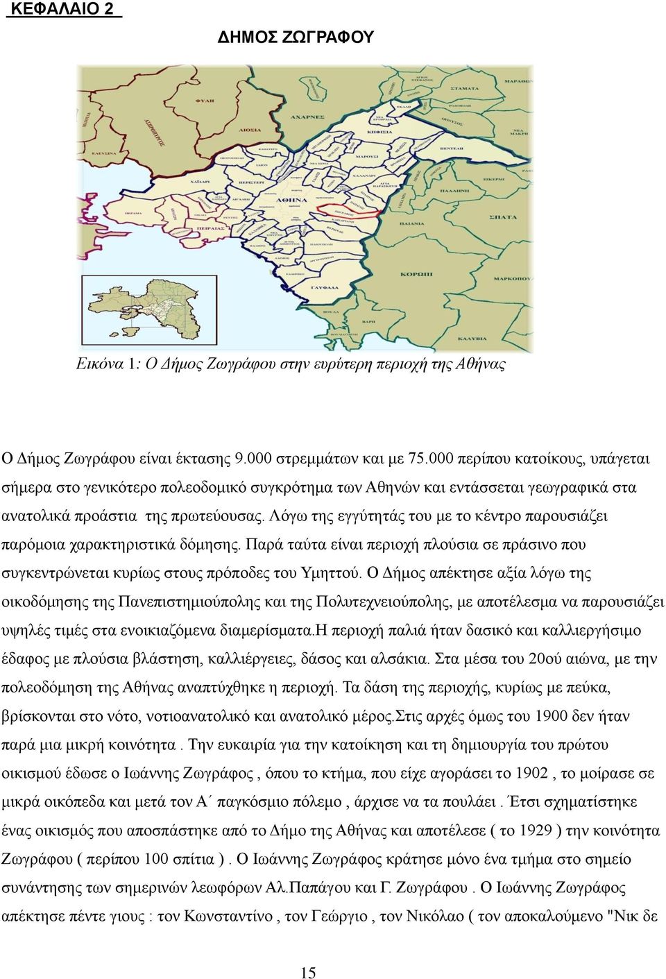 Λόγω της εγγύτητάς του με το κέντρο παρουσιάζει παρόμοια χαρακτηριστικά δόμησης. Παρά ταύτα είναι περιοχή πλούσια σε πράσινο που συγκεντρώνεται κυρίως στους πρόποδες του Υμηττού.