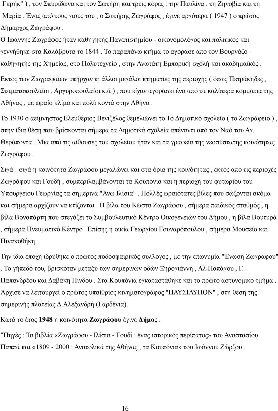 Το παραπάνω κτήμα το αγόρασε από τον Βουρνάζο - καθηγητής της Χημείας, στο Πολυτεχνείο, στην Ανωτάτη Εμπορική σχολή και ακαδημαϊκός.