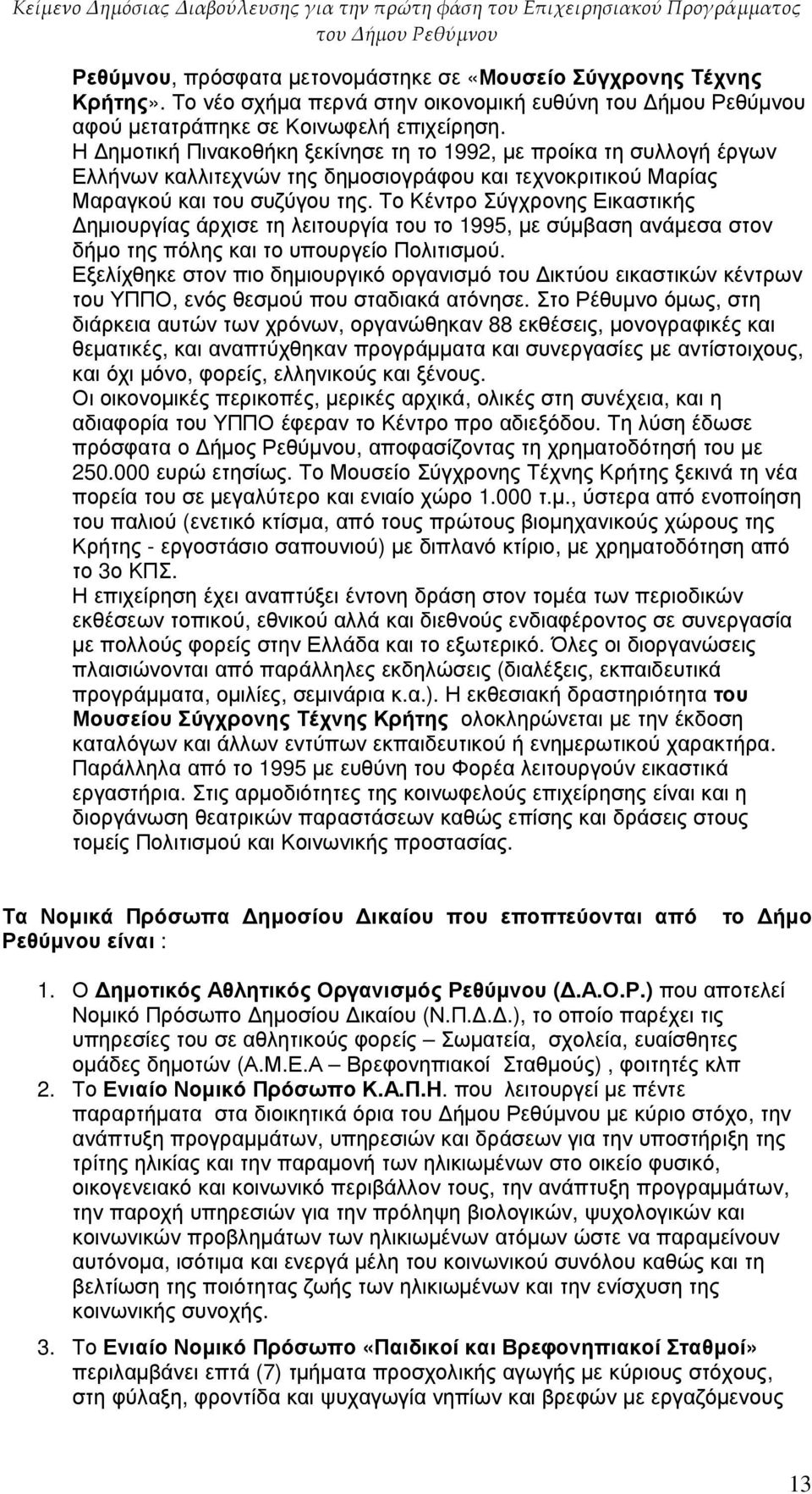 Το Κέντρο Σύγχρονης Εικαστικής ηµιουργίας άρχισε τη λειτουργία του το 1995, µε σύµβαση ανάµεσα στον δήµο της πόλης και το υπουργείο Πολιτισµού.