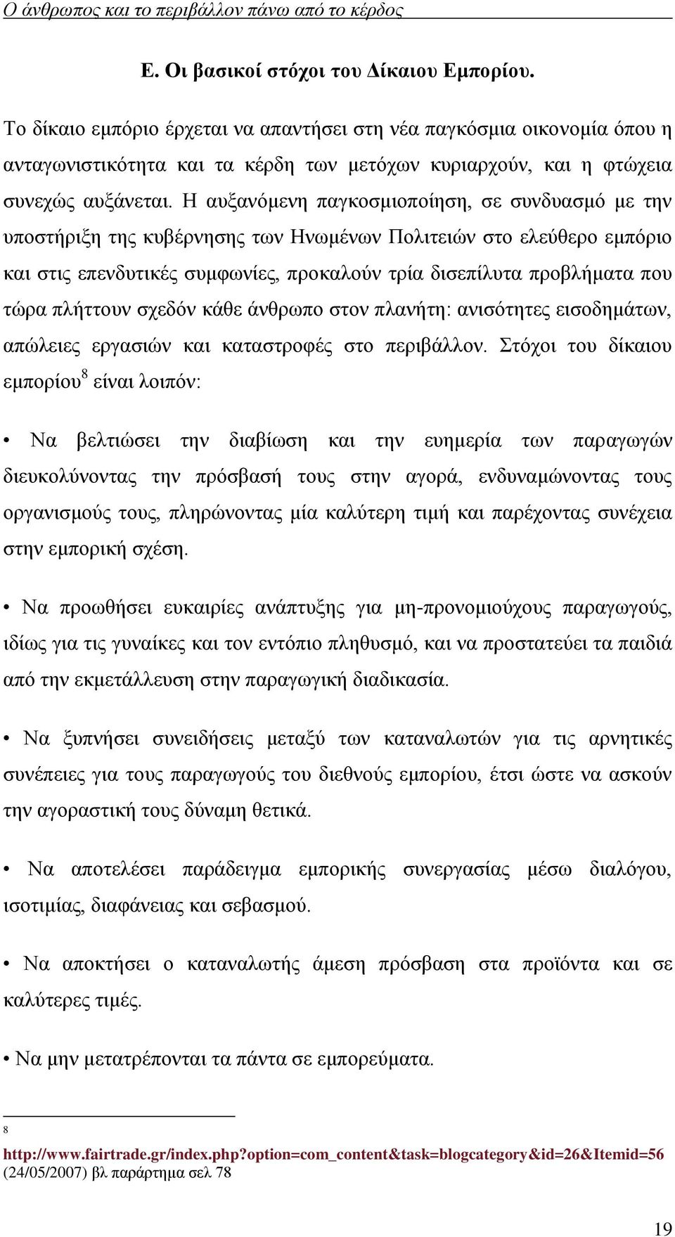 Η αυξανόμενη παγκοσμιοποίηση, σε συνδυασμό με την υποστήριξη της κυβέρνησης των Ηνωμένων Πολιτειών στο ελεύθερο εμπόριο και στις επενδυτικές συμφωνίες, προκαλούν τρία δισεπίλυτα προβλήματα που τώρα