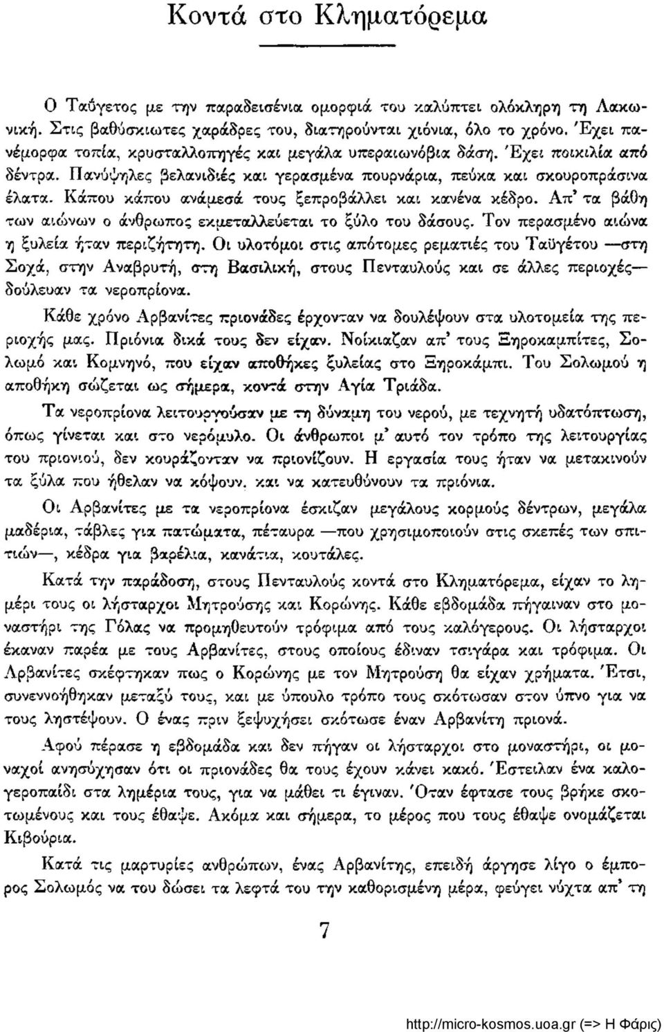 Κάπου κάπου ανάμεσά τους ξεπροβάλλει και κανένα κέδρο. Απ' τα βάθη των αιώνων ο άνθρωπος εκμεταλλεύεται το ξύλο του δάσους. Τον περασμένο αιώνα η ξυλεία ήταν περιζήτητη.