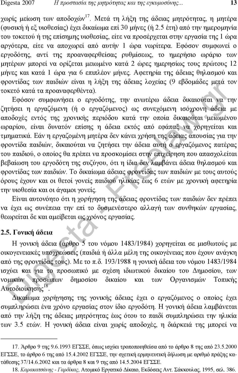 Εφόσον συμφωνεί ο εργοδότης, αντί της προαναφερθείσας ρυθμίσεως, το ημερήσιο ωράριο των μητέρων μπορεί να ορίζεται μειωμένο κατά 2 ώρες ημερησίως τους πρώτους 12 μήνες και κατά 1 ώρα για 6 επιπλέον