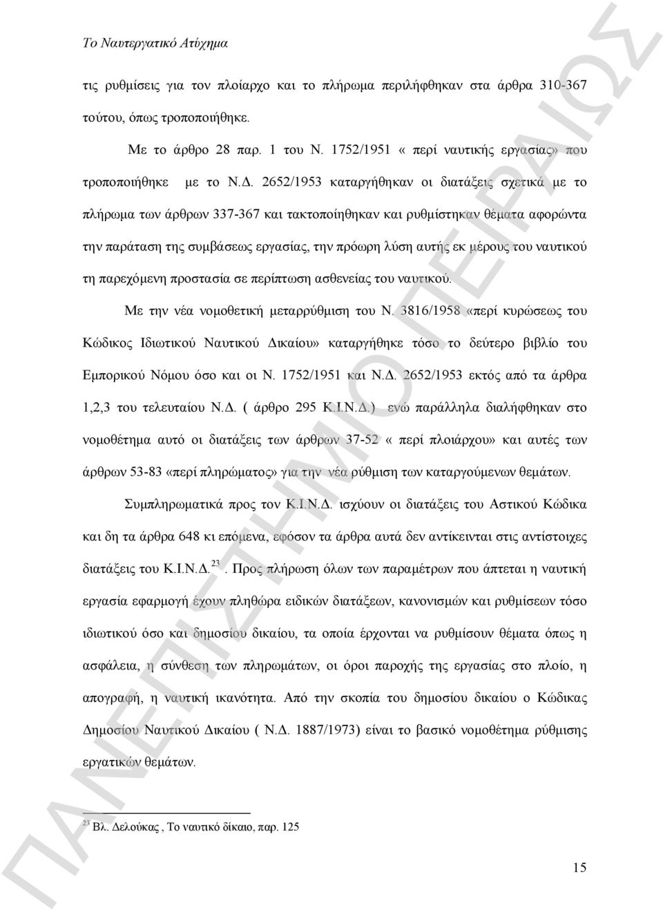 του ναυτικού τη παρεχόμενη προστασία σε περίπτωση ασθενείας του ναυτικού. Με την νέα νομοθετική μεταρρύθμιση του Ν.