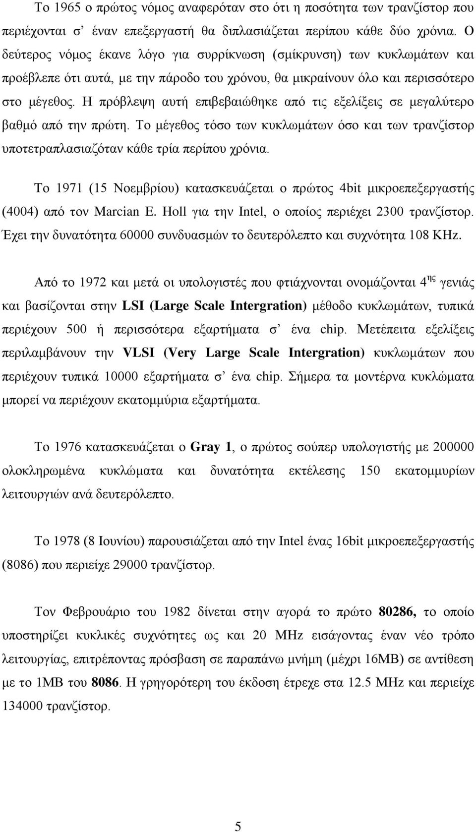 Η πρόβλεψη αυτή επιβεβαιώθηκε από τις εξελίξεις σε μεγαλύτερο βαθμό από την πρώτη. Το μέγεθος τόσο των κυκλωμάτων όσο και των τρανζίστορ υποτετραπλασιαζόταν κάθε τρία περίπου χρόνια.