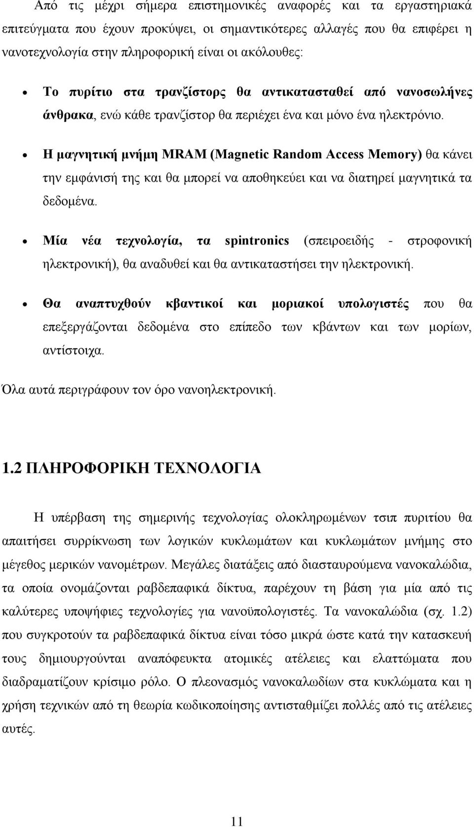 Η μαγνητική μνήμη MRAM (Magnetic Random Access Memory) θα κάνει την εμφάνισή της και θα μπορεί να αποθηκεύει και να διατηρεί μαγνητικά τα δεδομένα.