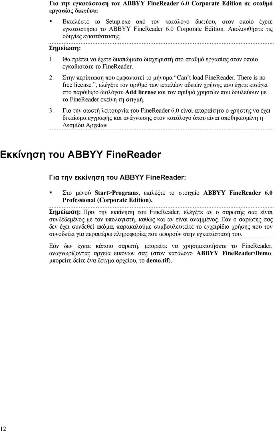 Στην περίπτωση που εµφανιστεί το µήνυµα Can t load FineReader. There is no free license.