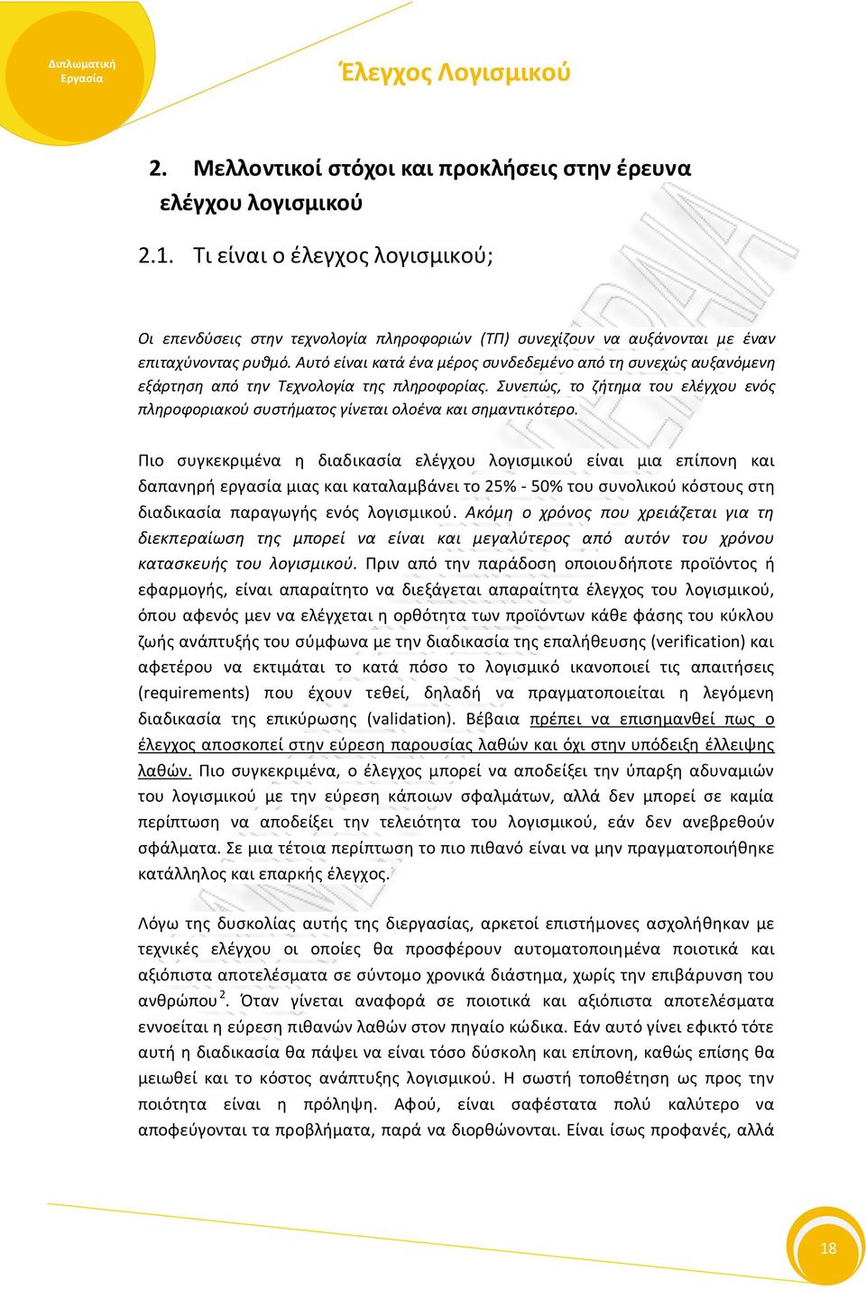 Αυτό είναι κατά ένα μέρος συνδεδεμένο από τη συνεχώς αυξανόμενη εξάρτηση από την Τεχνολογία της πληροφορίας.